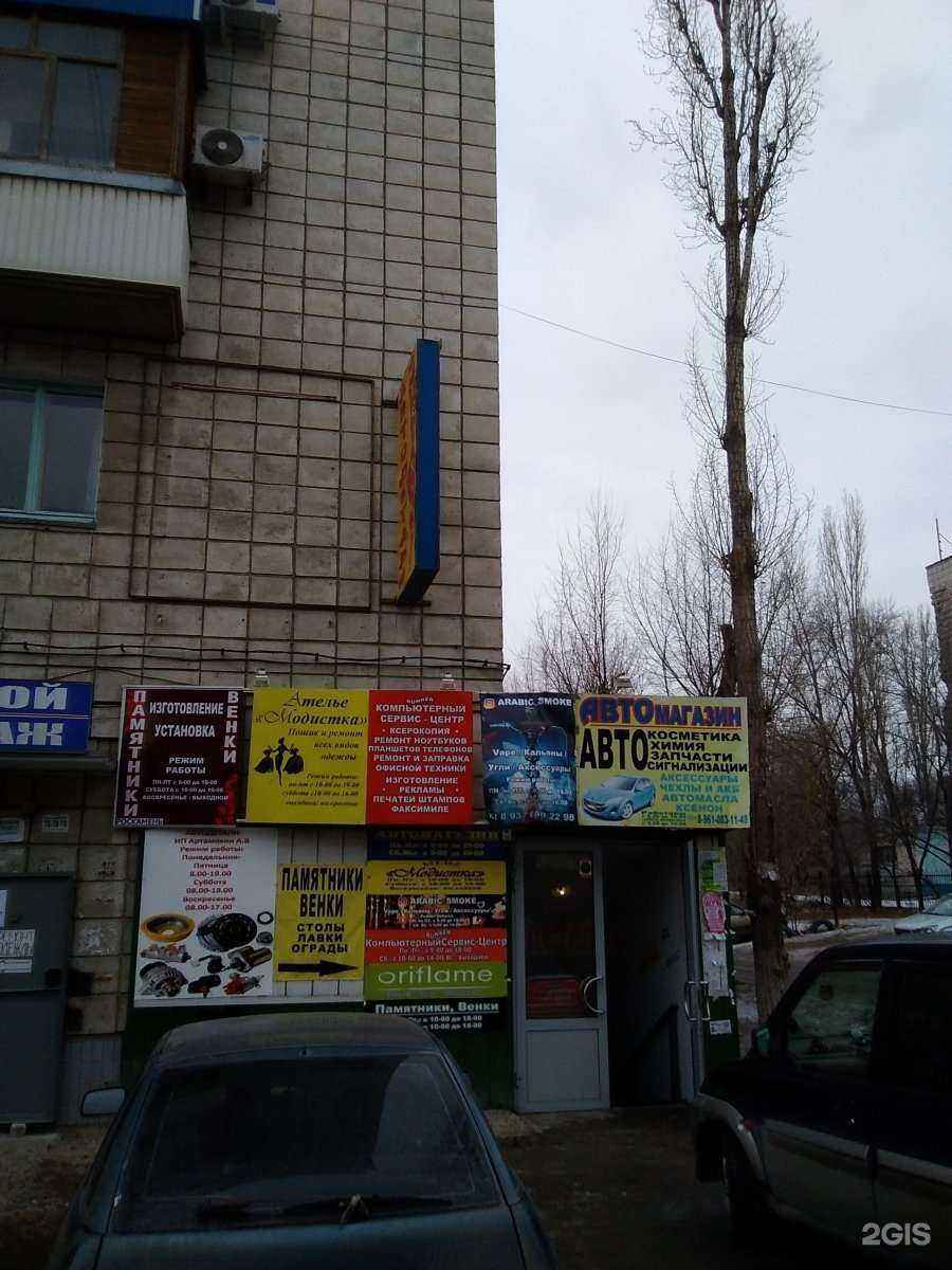 Отзывы на компанию Магазин автотоваров в г. Волгоград c фото