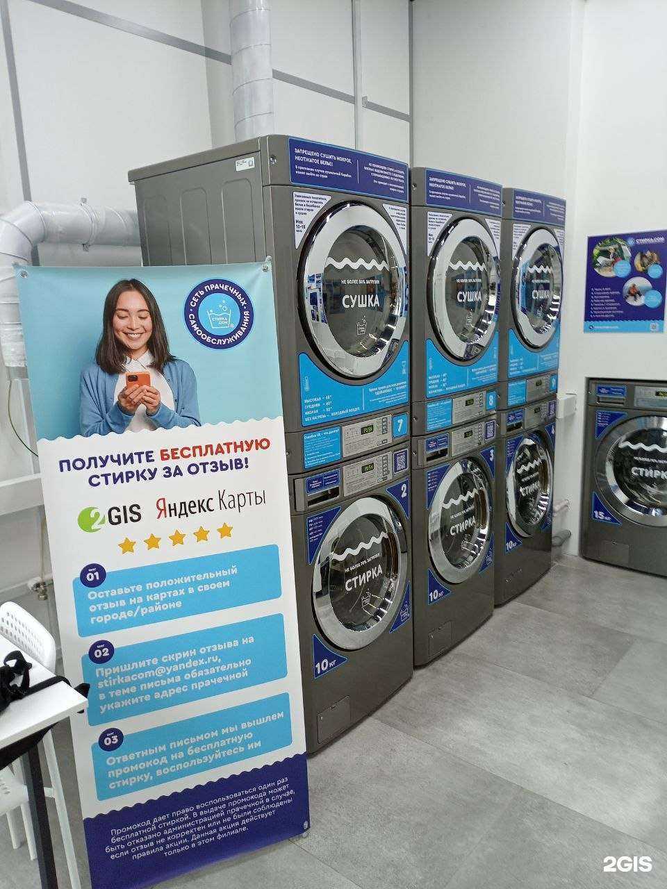 Отзывы на компанию Стирка.com в г. Обнинск c фото