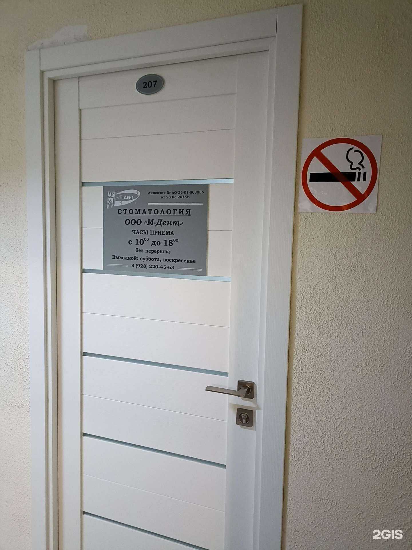 Отзывы на компанию M-Dent в Пятигорске c фото