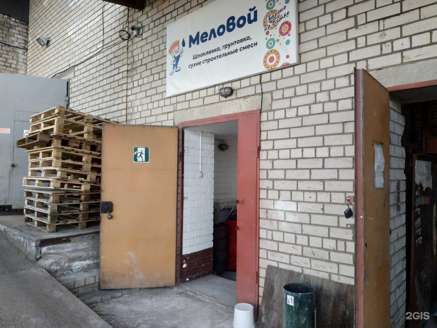 Отзывы на компанию Меловой в г. Киров c фото