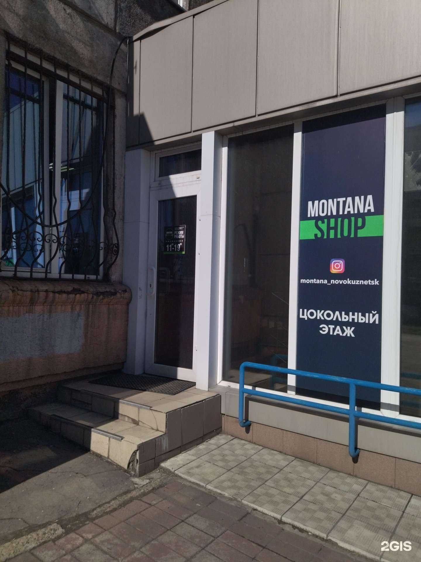 Отзывы на компанию Montana_shop в Новокузнецке c фото