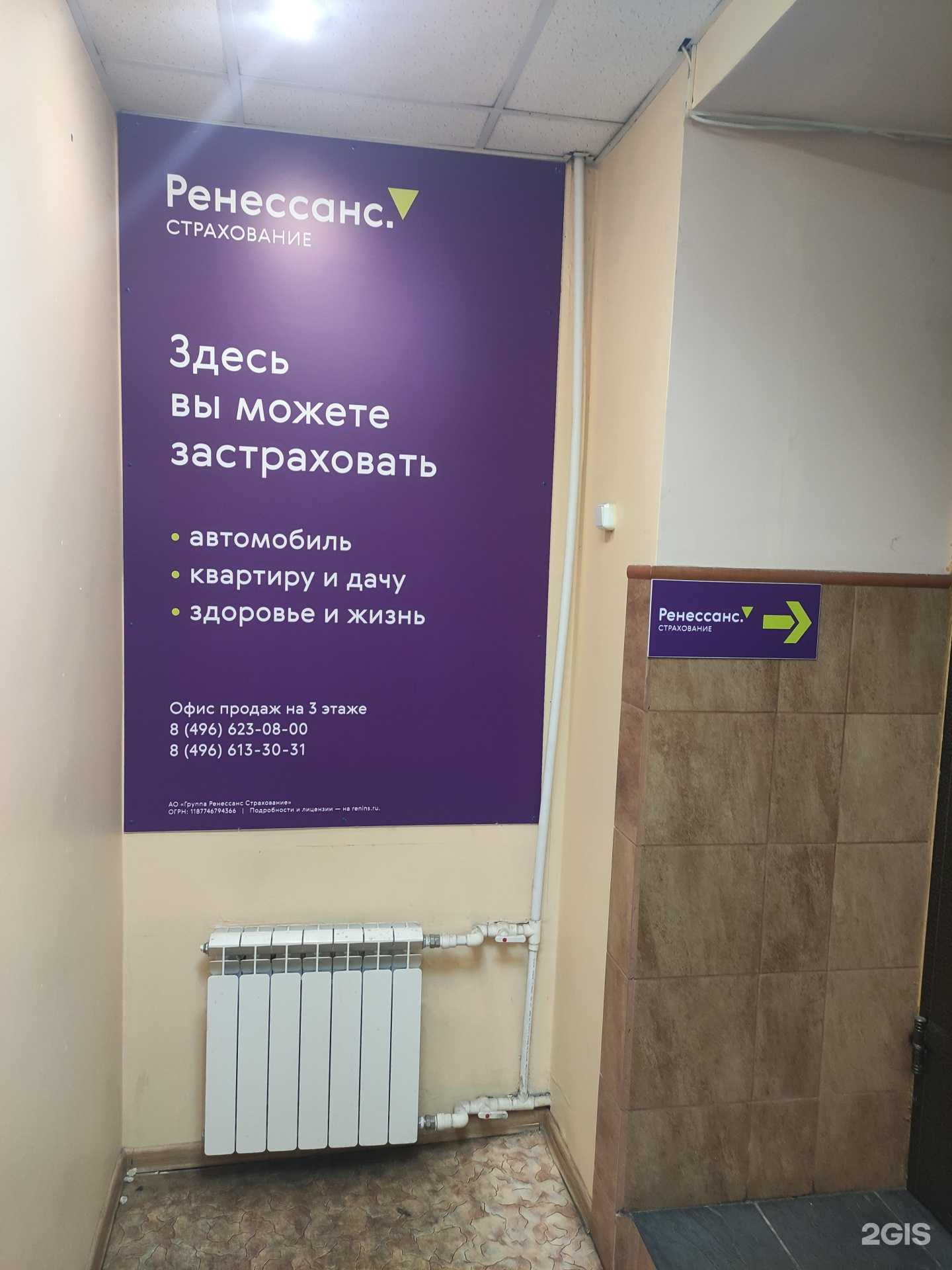 Отзывы на компанию Ренессанс страхование в г. Коломна c фото