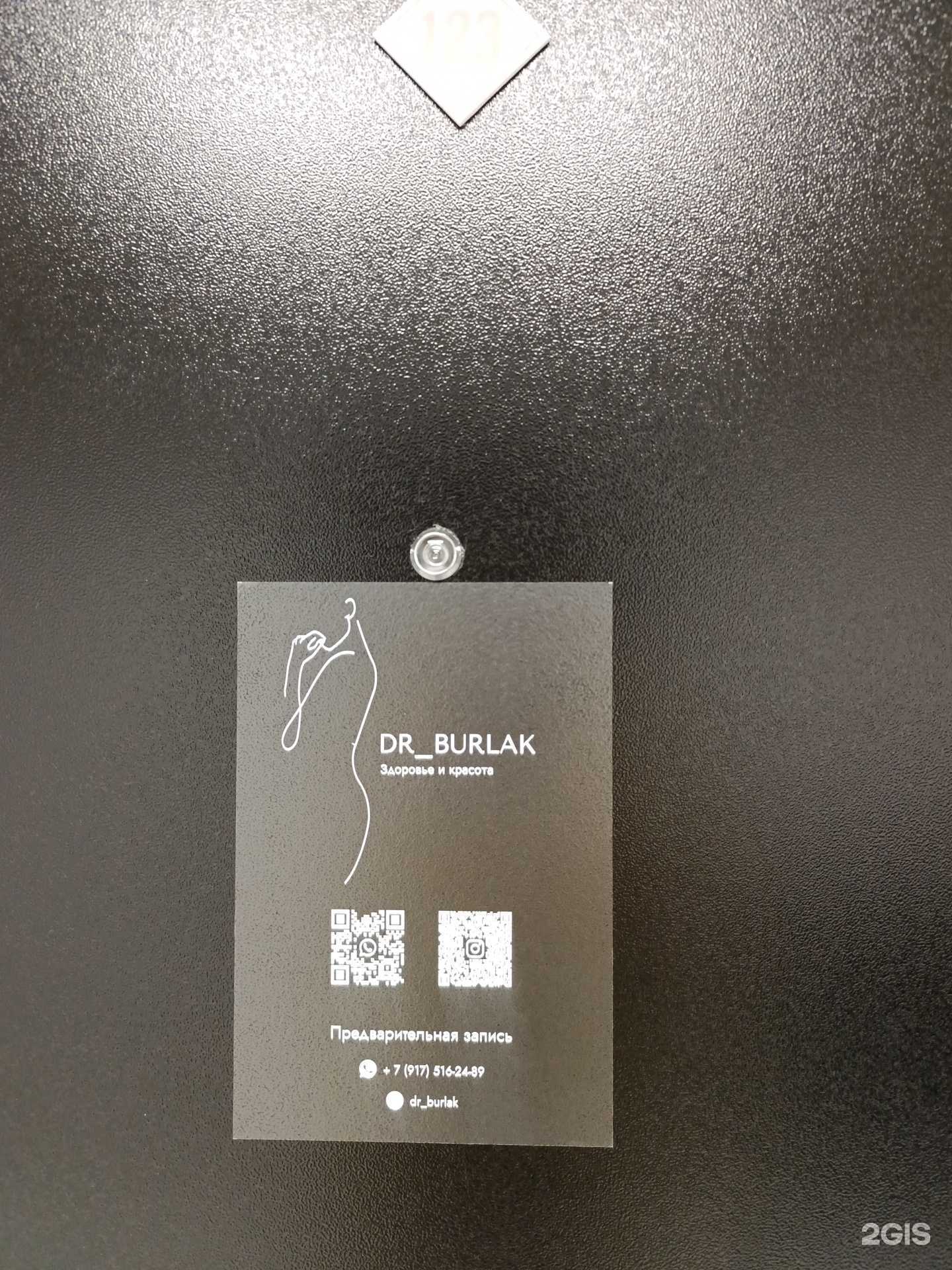Отзывы на компанию Dr_Burlak в г. Томск c фото