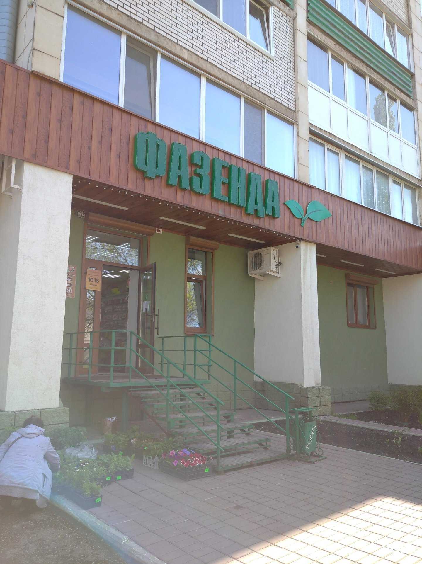 Отзывы на компанию Фазенда в Туймазах c фото