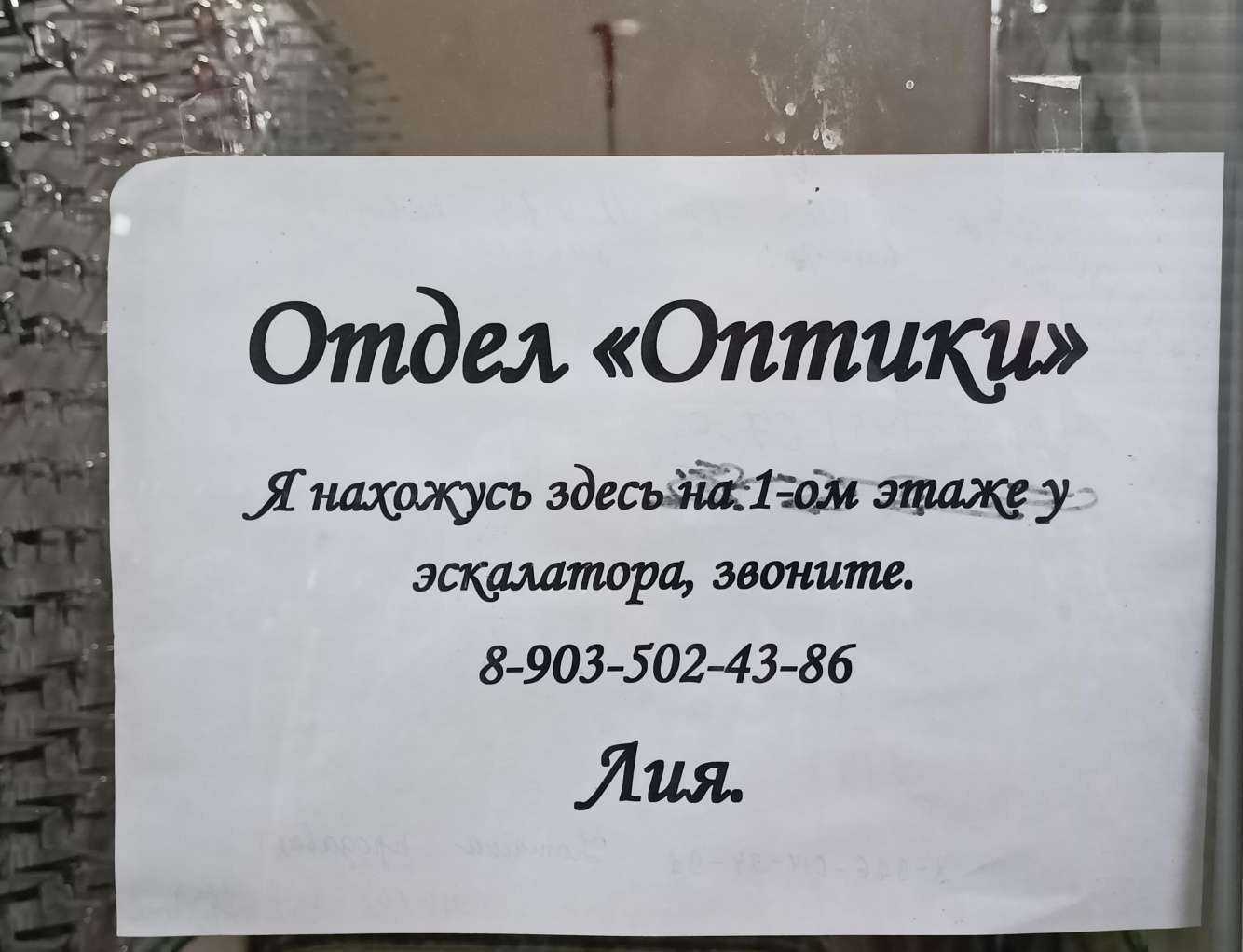 Отзывы на компанию Салон оптики в Клине c фото