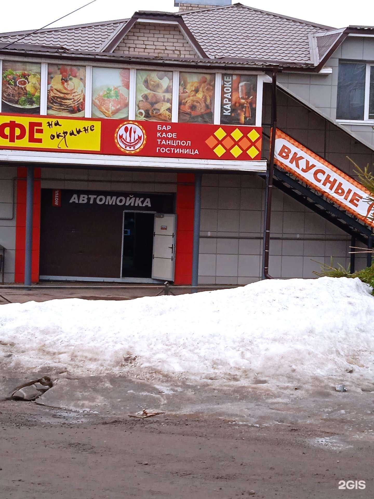 Отзывы на компанию На окраине в г. Смоленск c фото