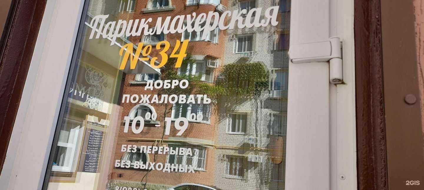 Отзывы на компанию Парикмахерская №34 в г. Анапа c фото