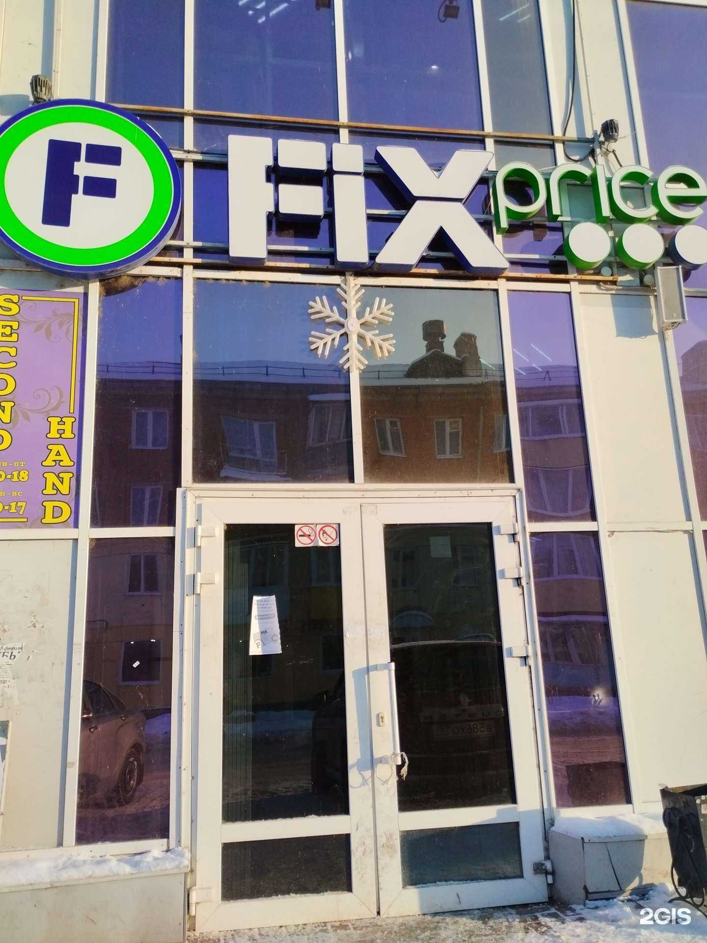 Отзывы на компанию Fix Price в г. Кунгур c фото