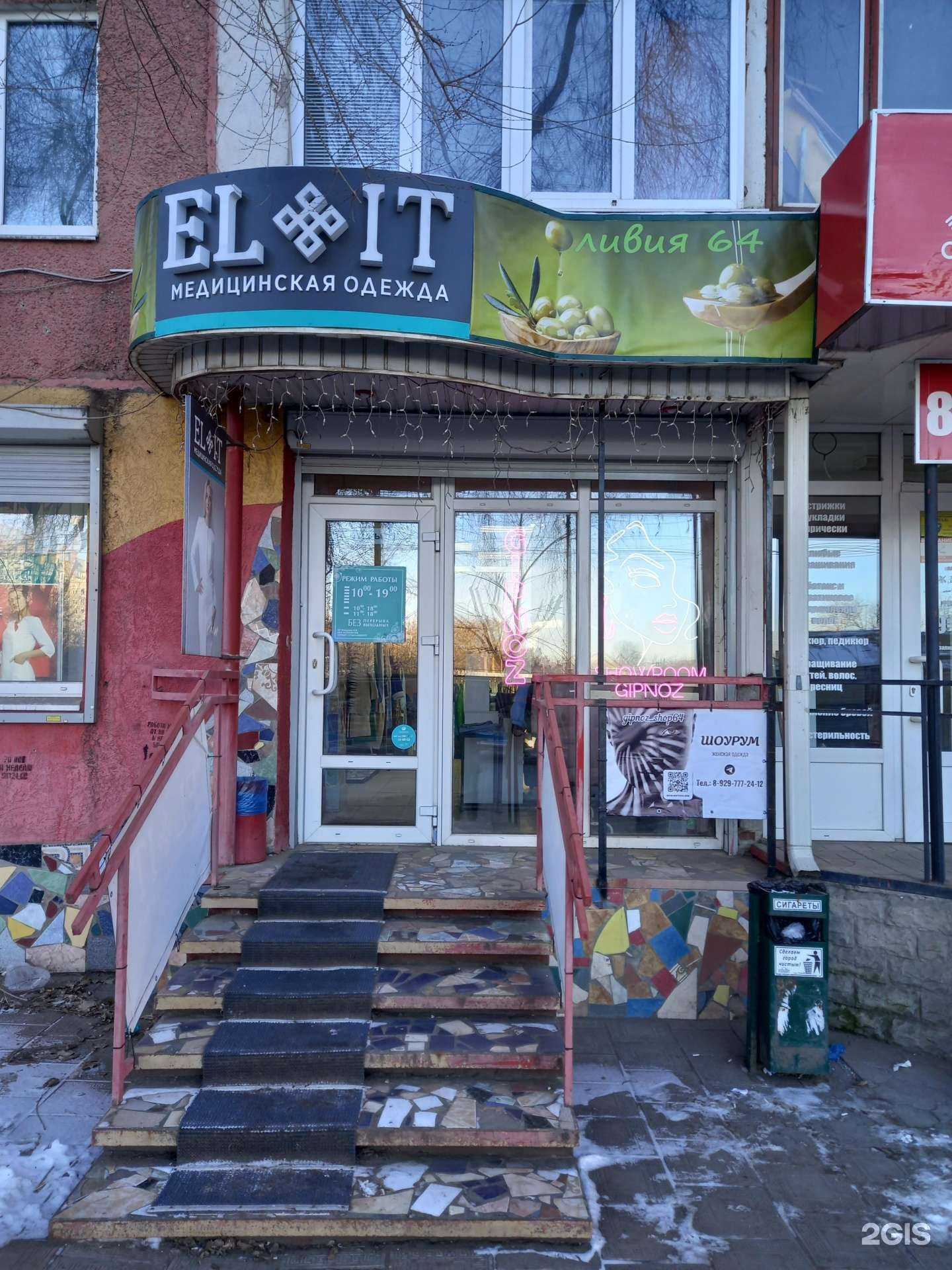 Отзывы на компанию Gipnoz в Энгельсе c фото