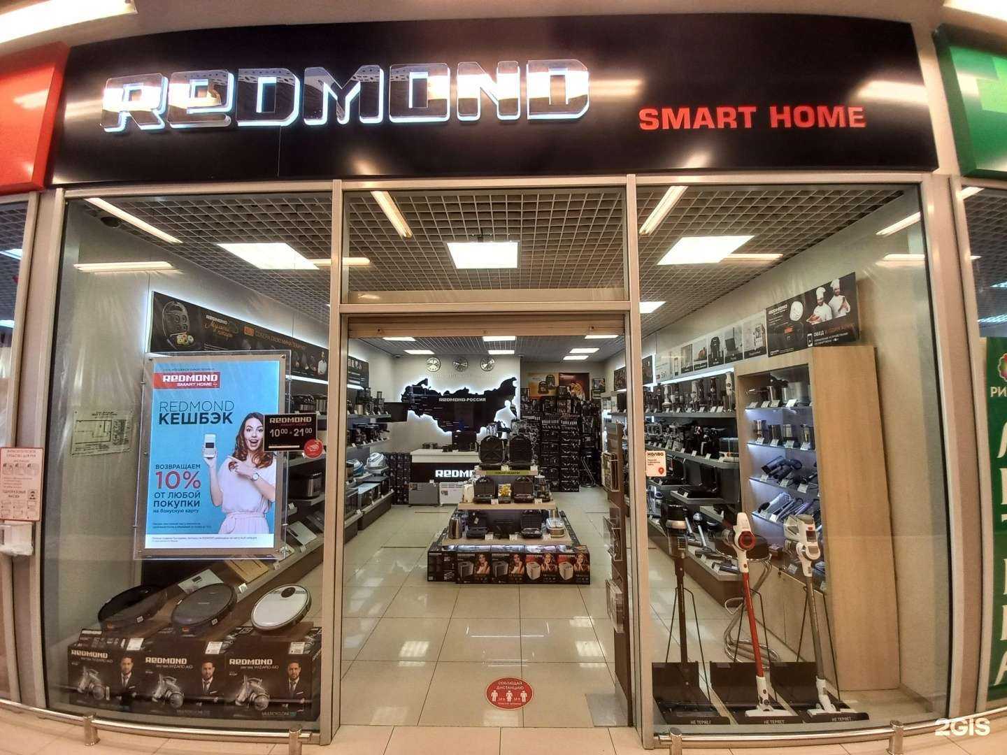 Отзывы на компанию Redmond smart home в Саратове c фото