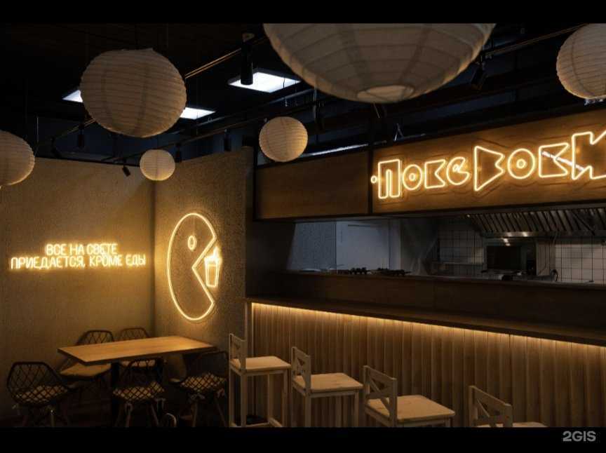 Отзывы на компанию Поке Воки в г. Ноябрьск c фото