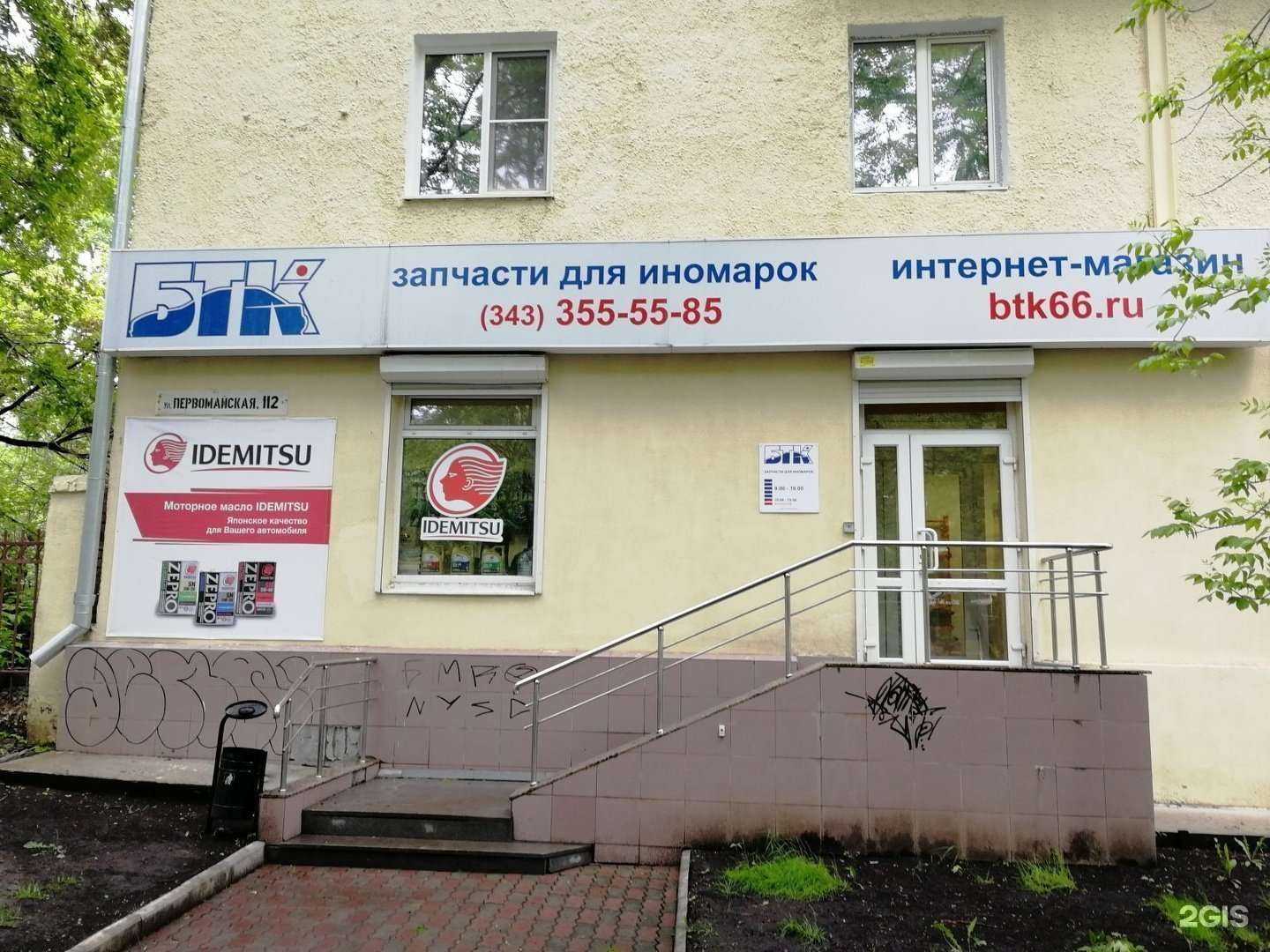 Отзывы на компанию БТК в Екатеринбурге c фото