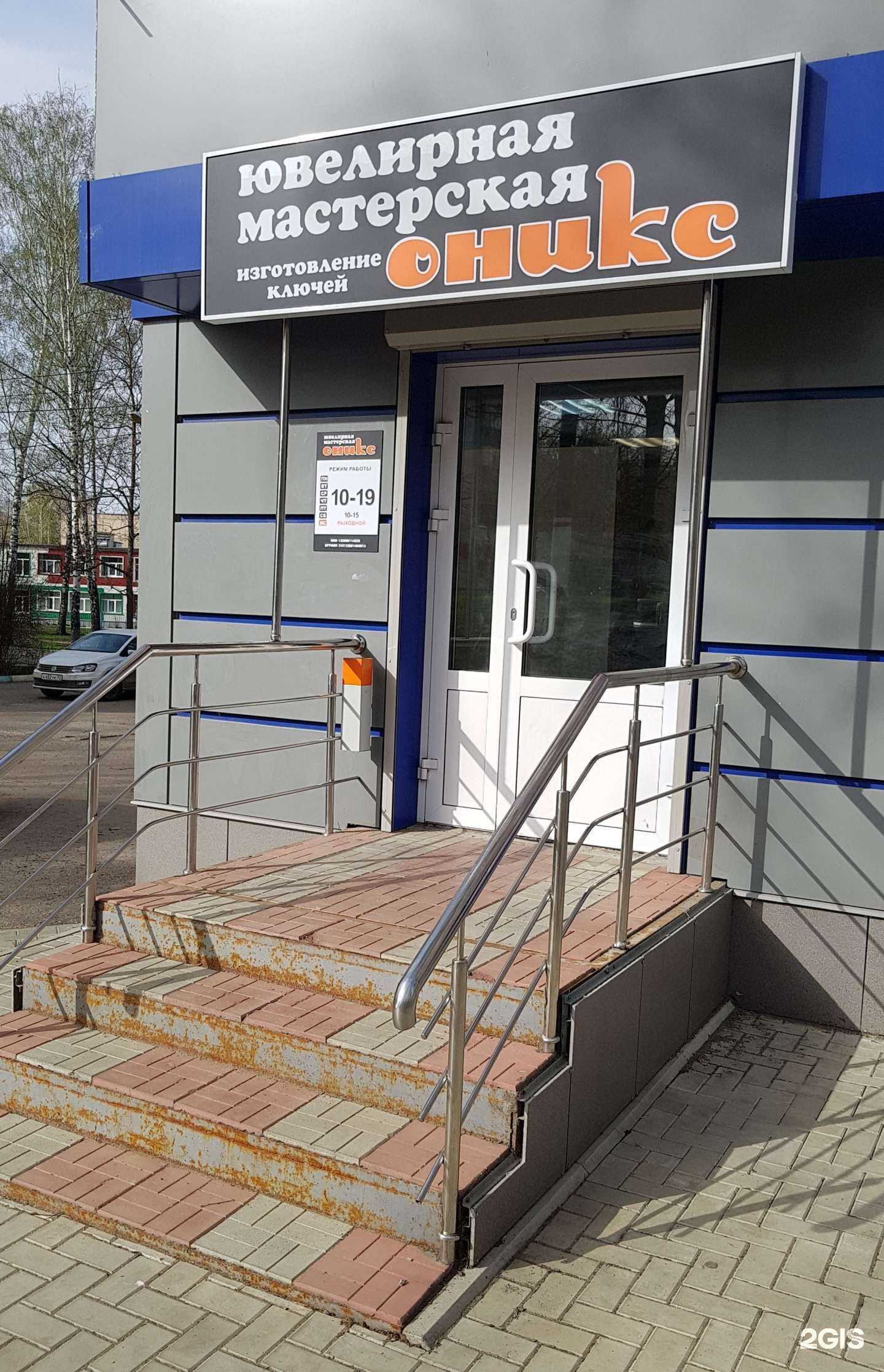 Отзывы на компанию Оникс в Саранске c фото