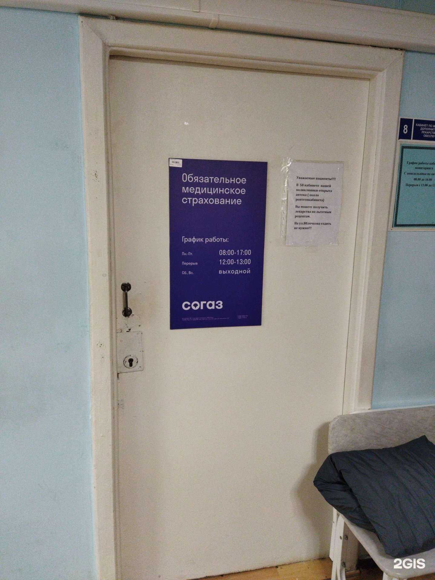 Отзывы на компанию СОГАЗ-мед в Астрахани c фото