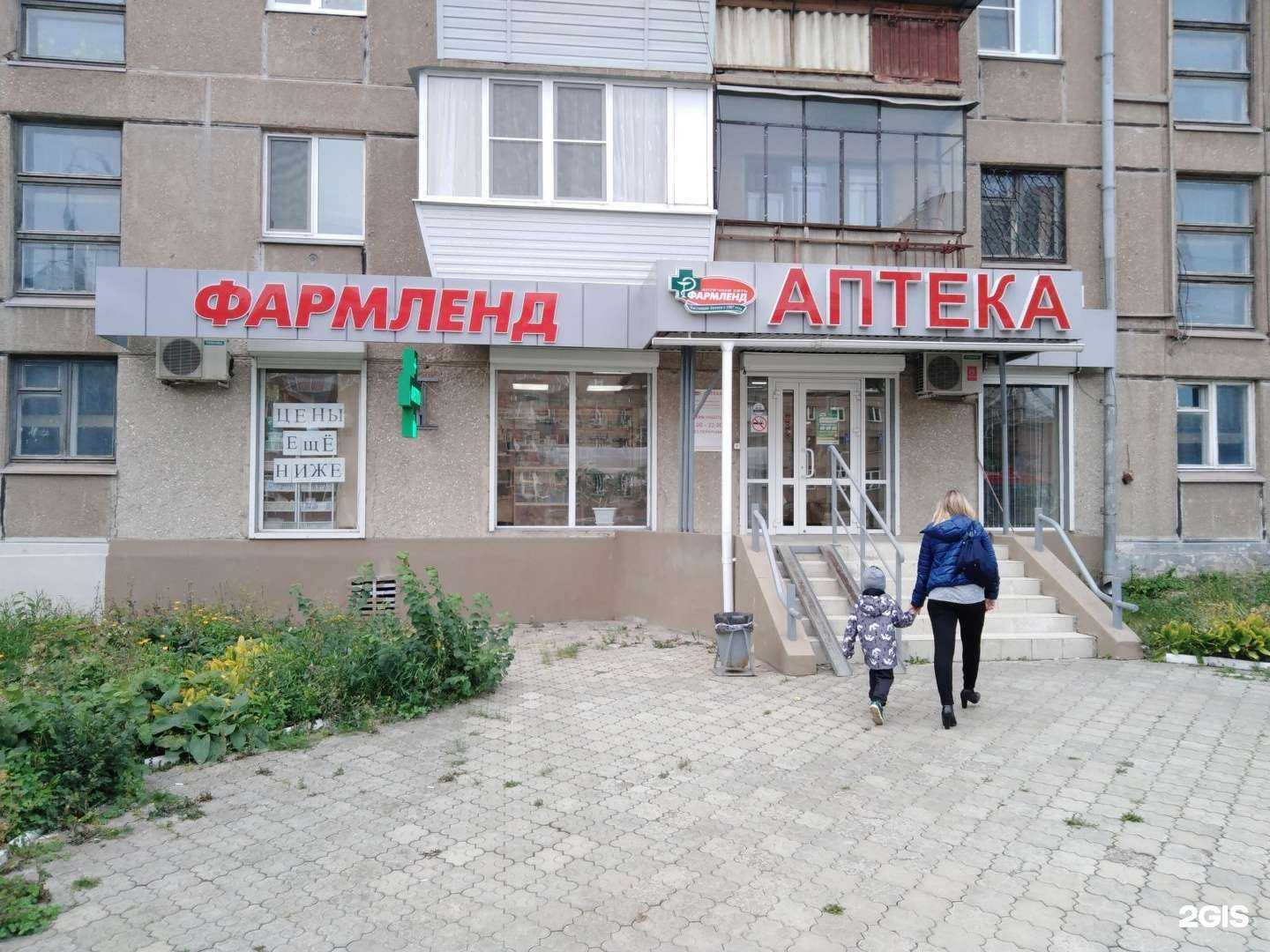 Отзывы на компанию Фармленд в г. Магнитогорск c фото