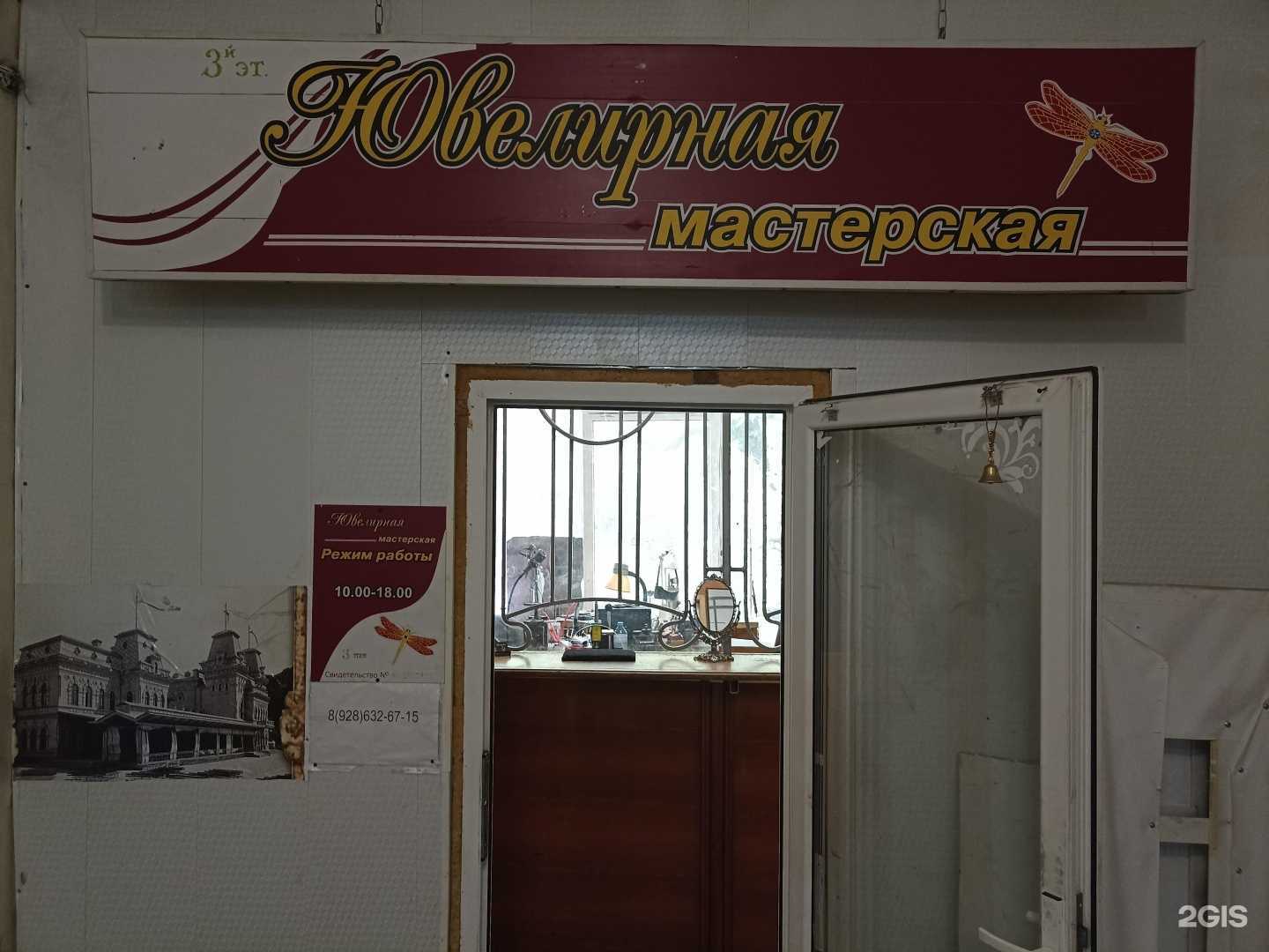 Отзывы на компанию Ювелирная мастерская в Кисловодске c фото