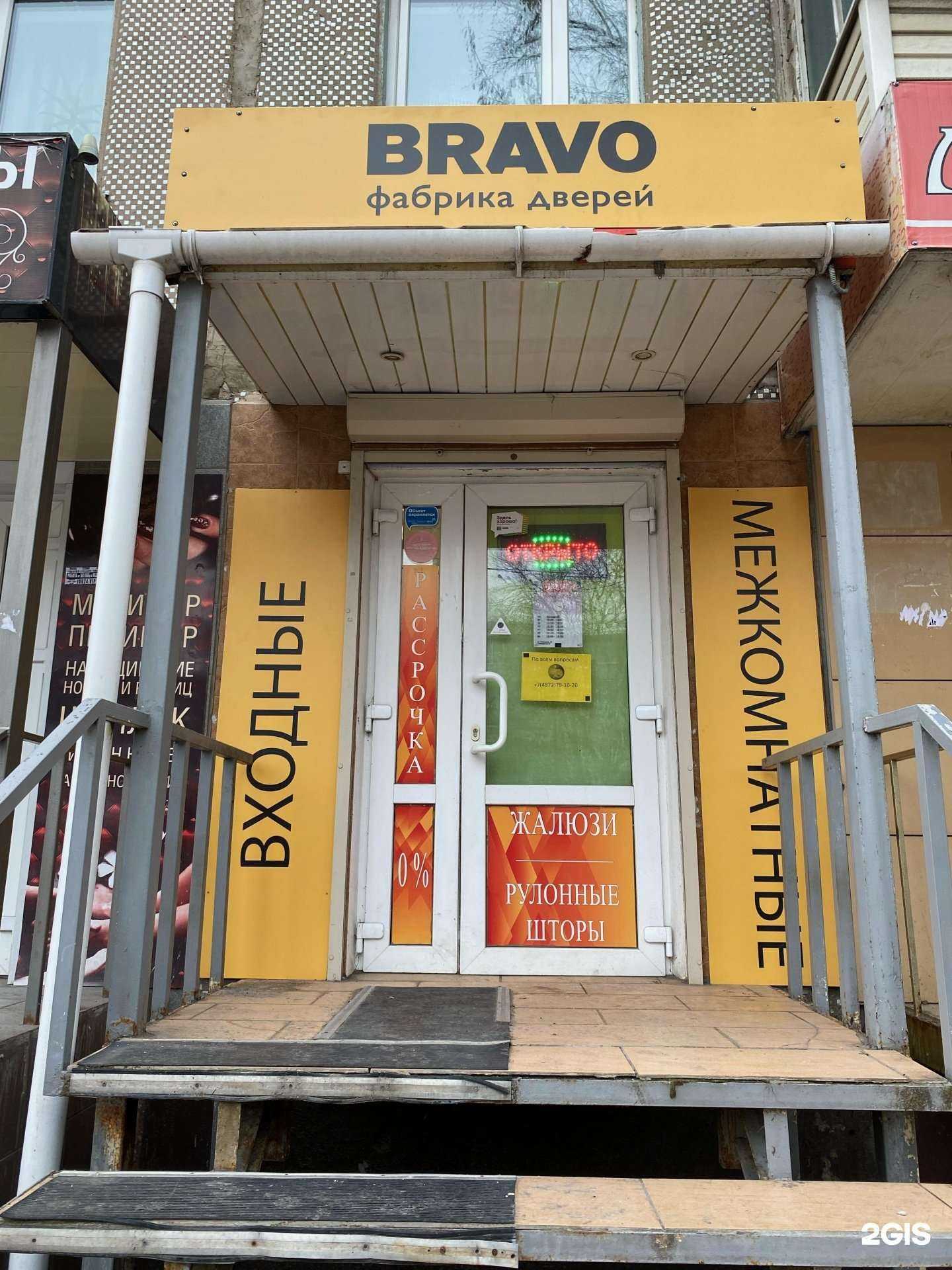 Отзывы на компанию Bravo в г. Тула c фото