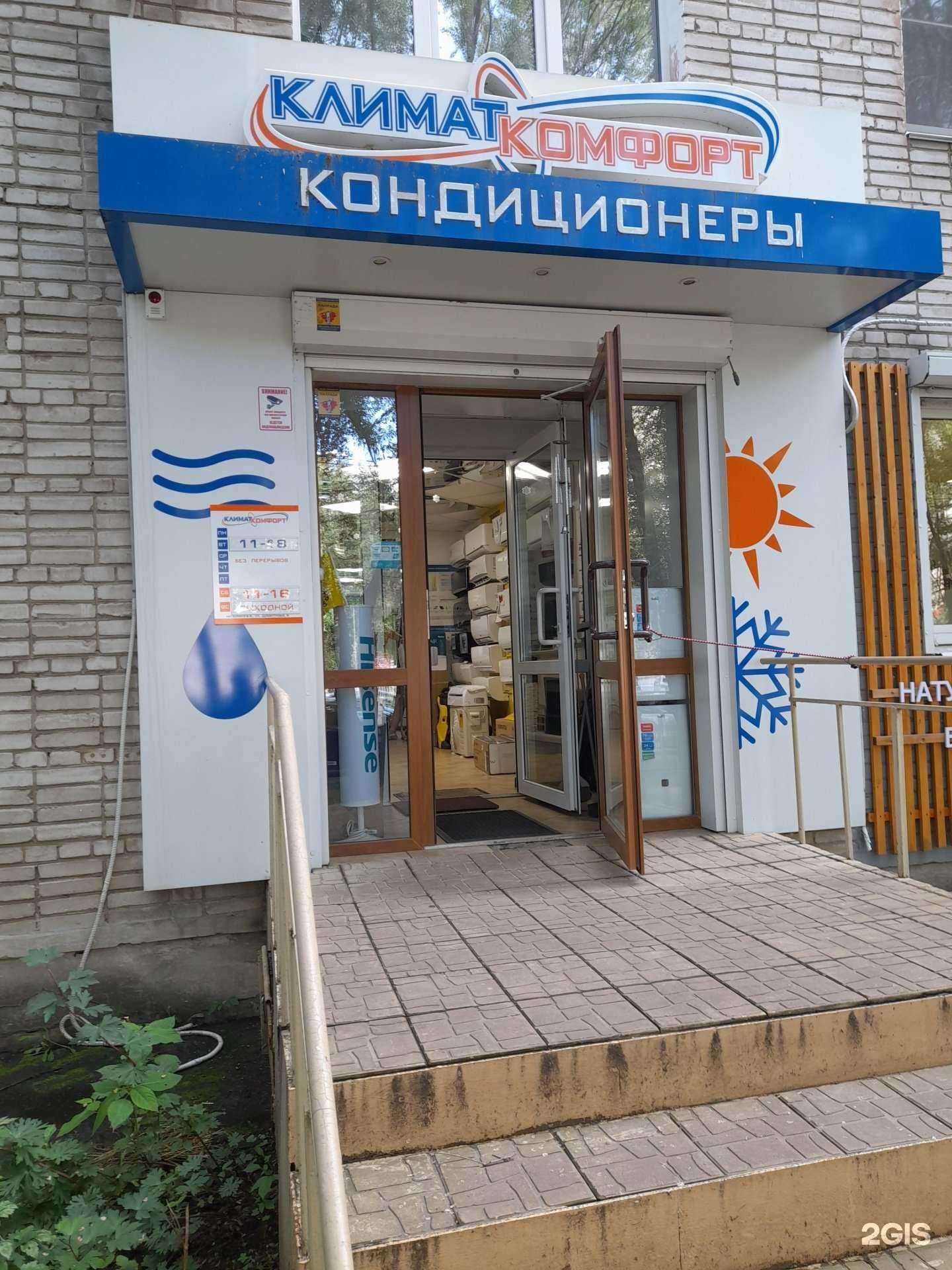 Отзывы на компанию Климат-Комфорт в г. Комсомольск-на-Амуре c фото