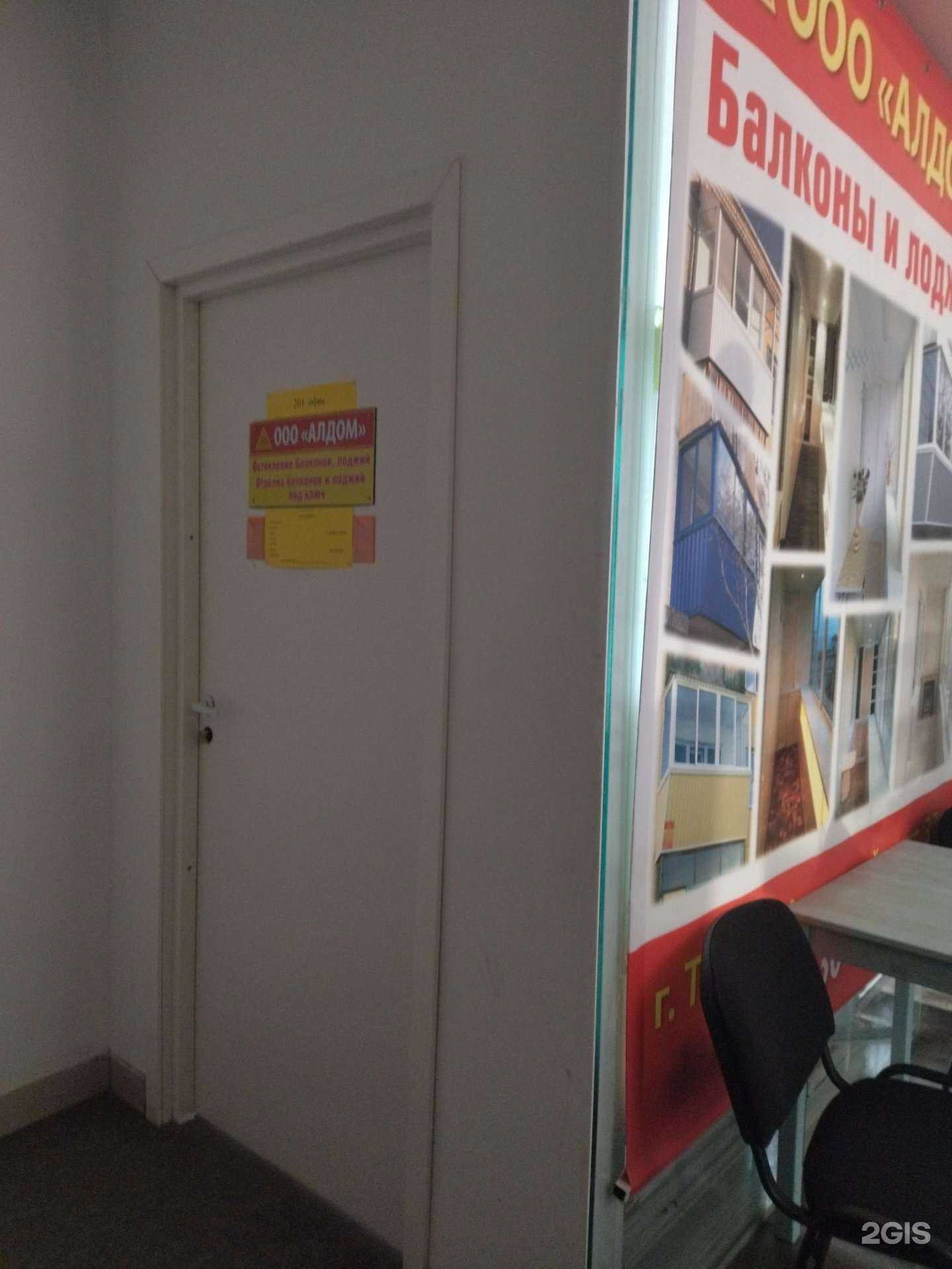 Отзывы на компанию Алдом в Томске c фото