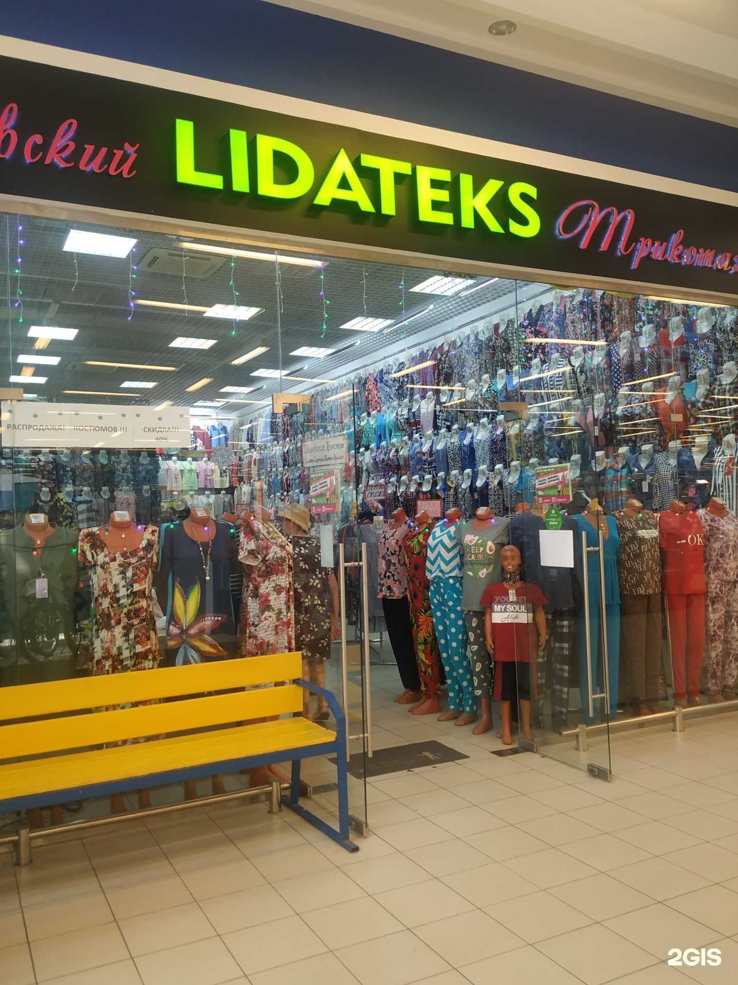 Отзывы на компанию Lidateks в Челябинске c фото