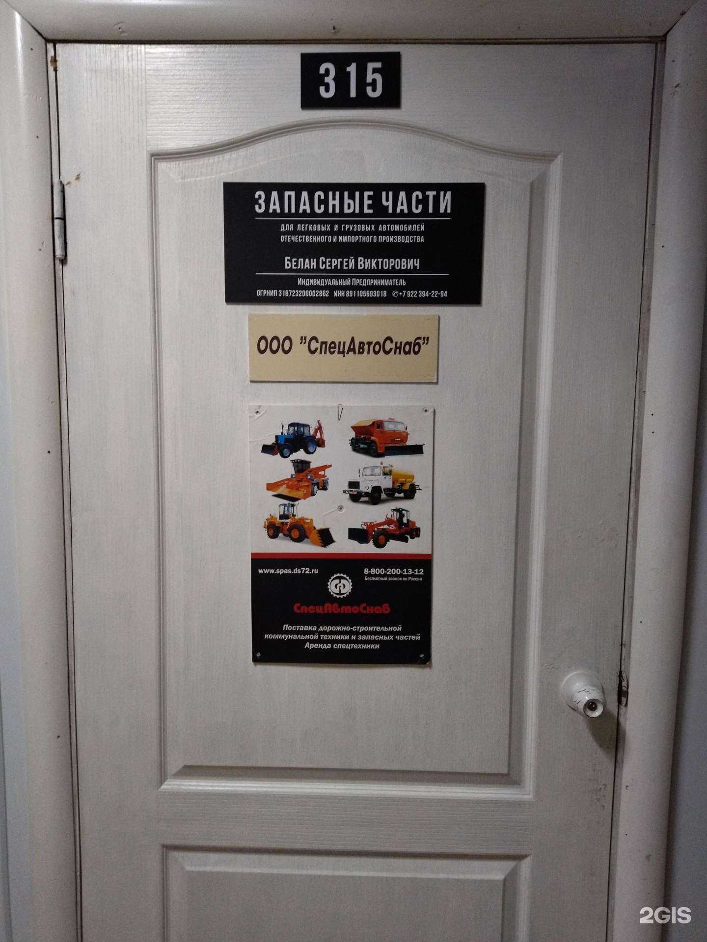 Отзывы на компанию СпецАвтоСнаб в Тюмени c фото