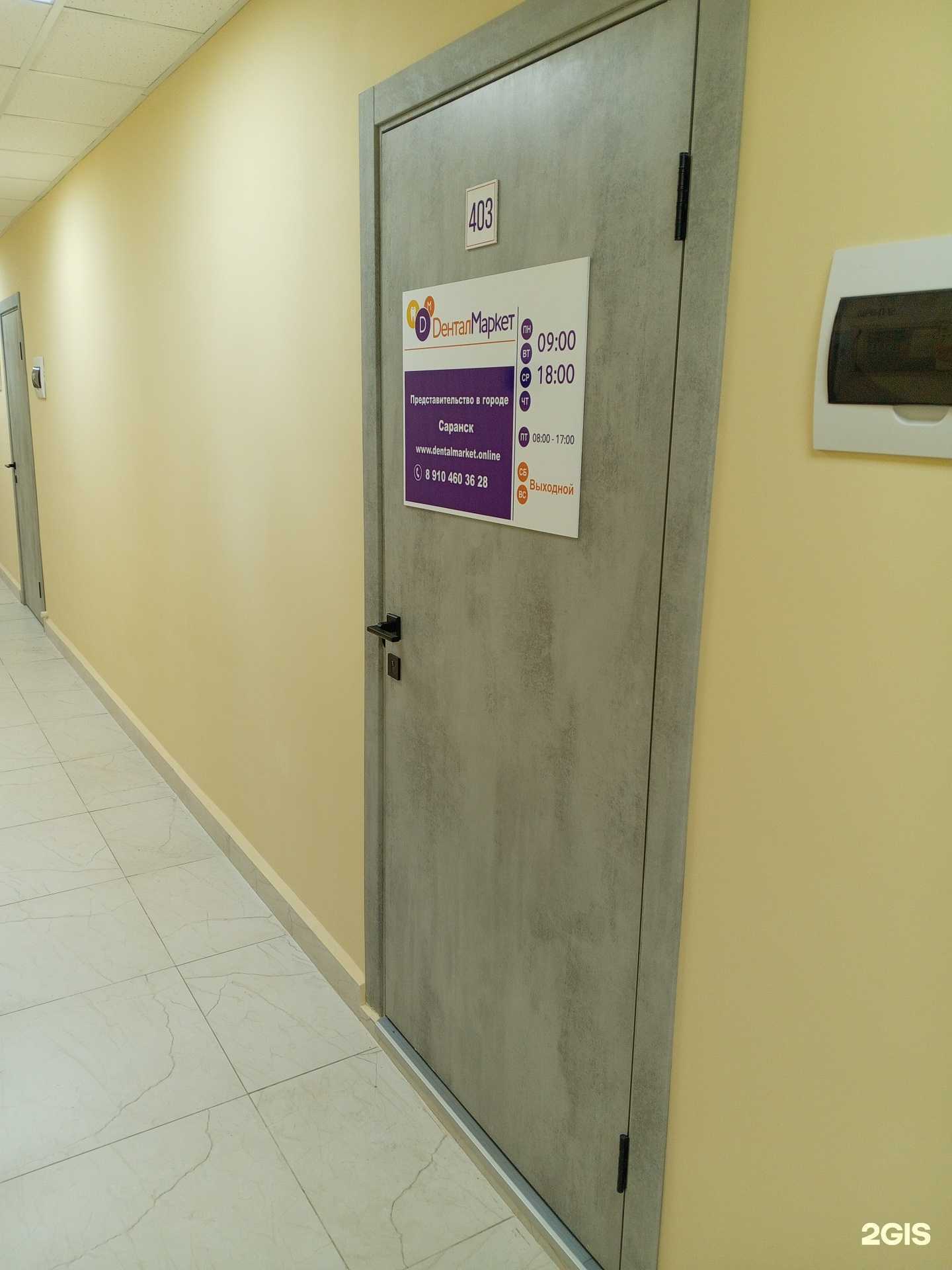 Отзывы на компанию Дентал Маркет в г. Саранск c фото