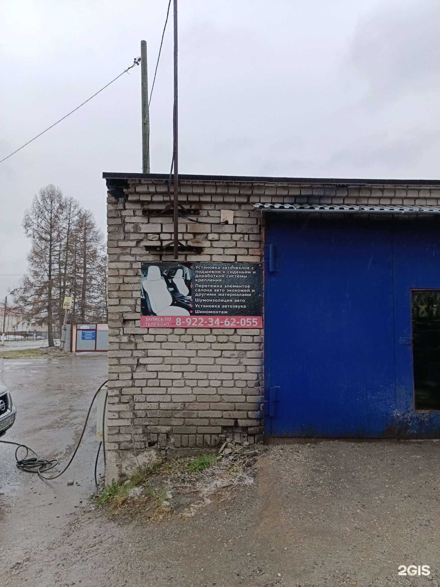 Отзывы на компанию Шиномонтажная мастерская в г. Березники c фото