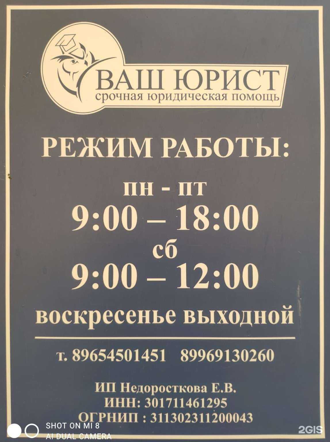 Отзывы на компанию Ваш юрист в Астрахани c фото