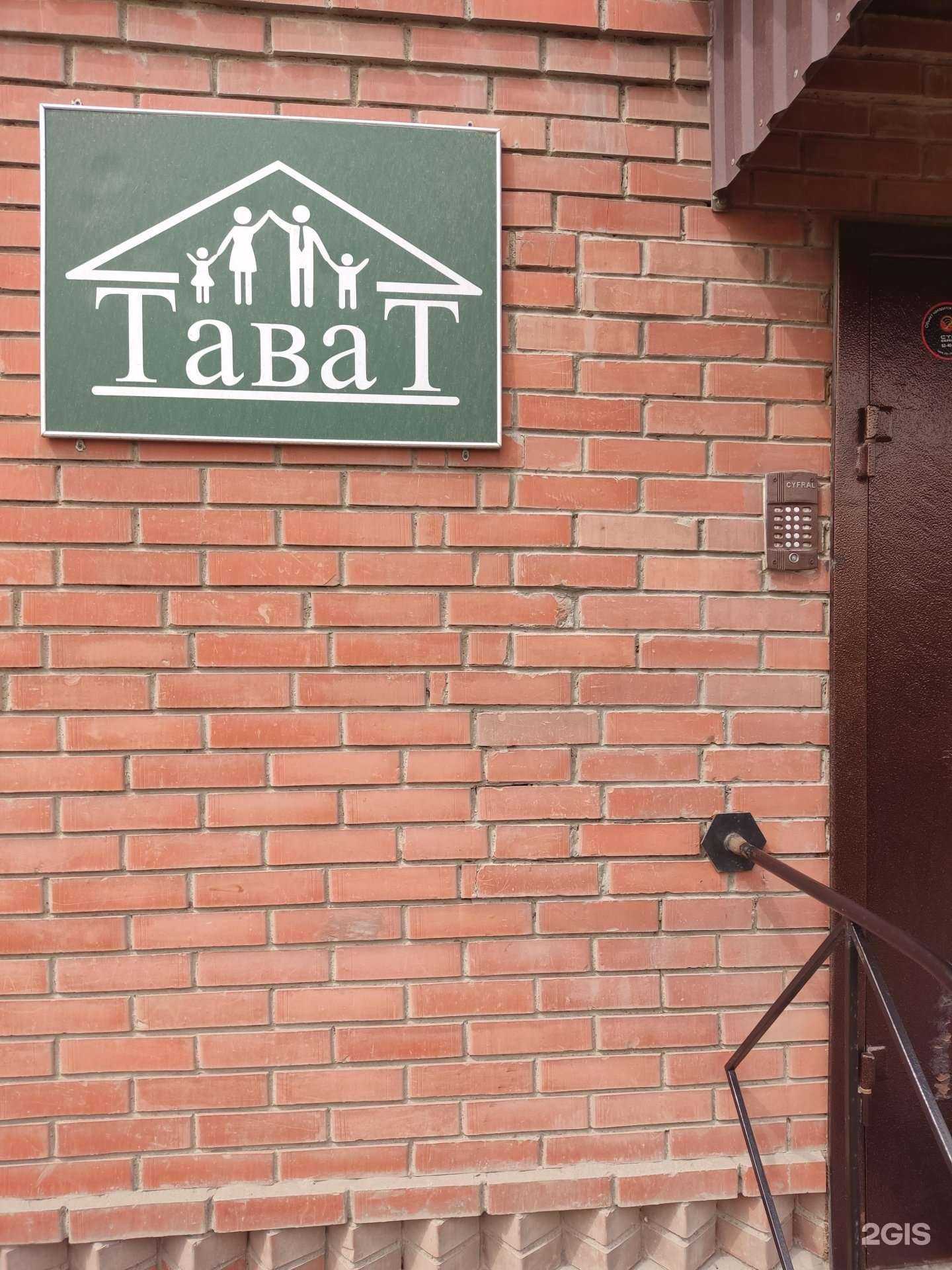 Отзывы на компанию Тават в Омске c фото