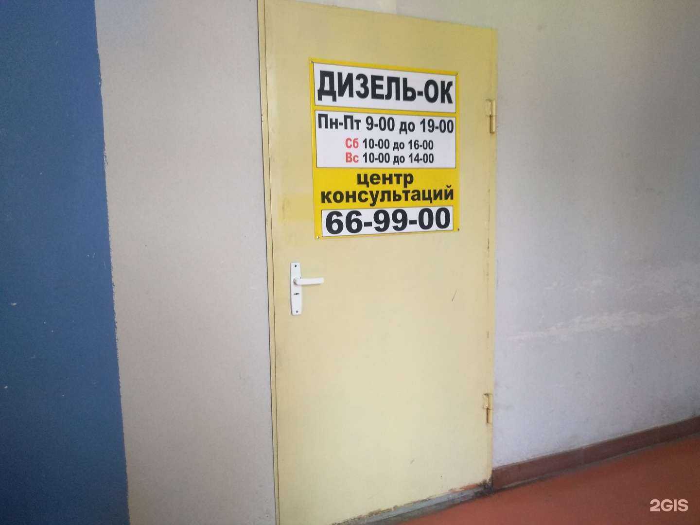 Отзывы на компанию Diesel-ok в Кургане c фото