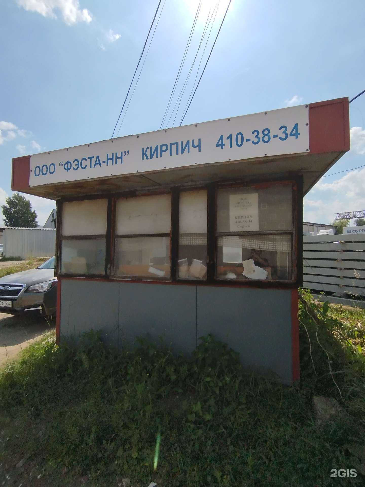 Отзывы на компанию Фэста-НН в Нижнем Новгороде c фото