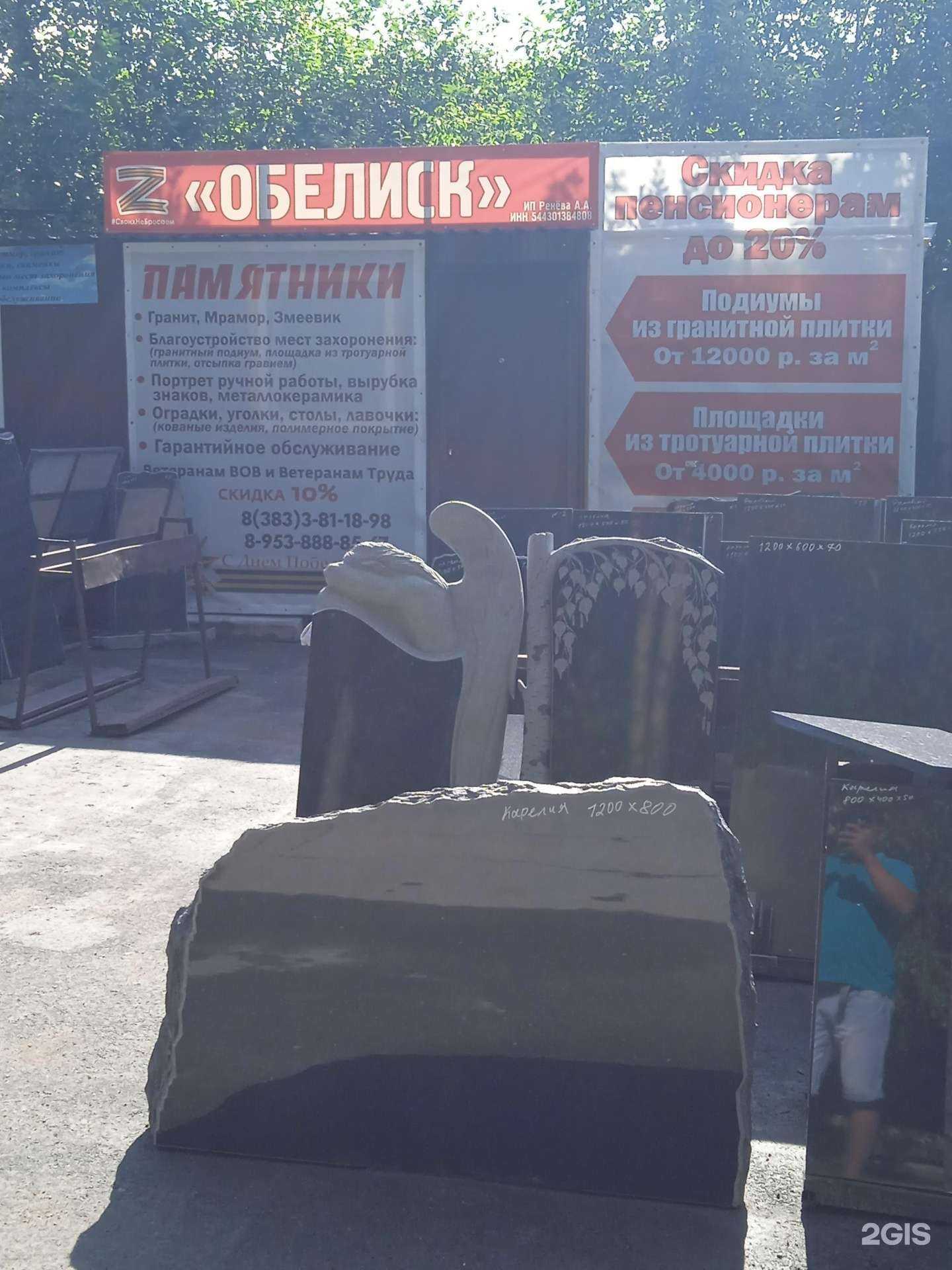 Отзывы на компанию Обелиск в Новосибирске c фото - фотография 2 из 2