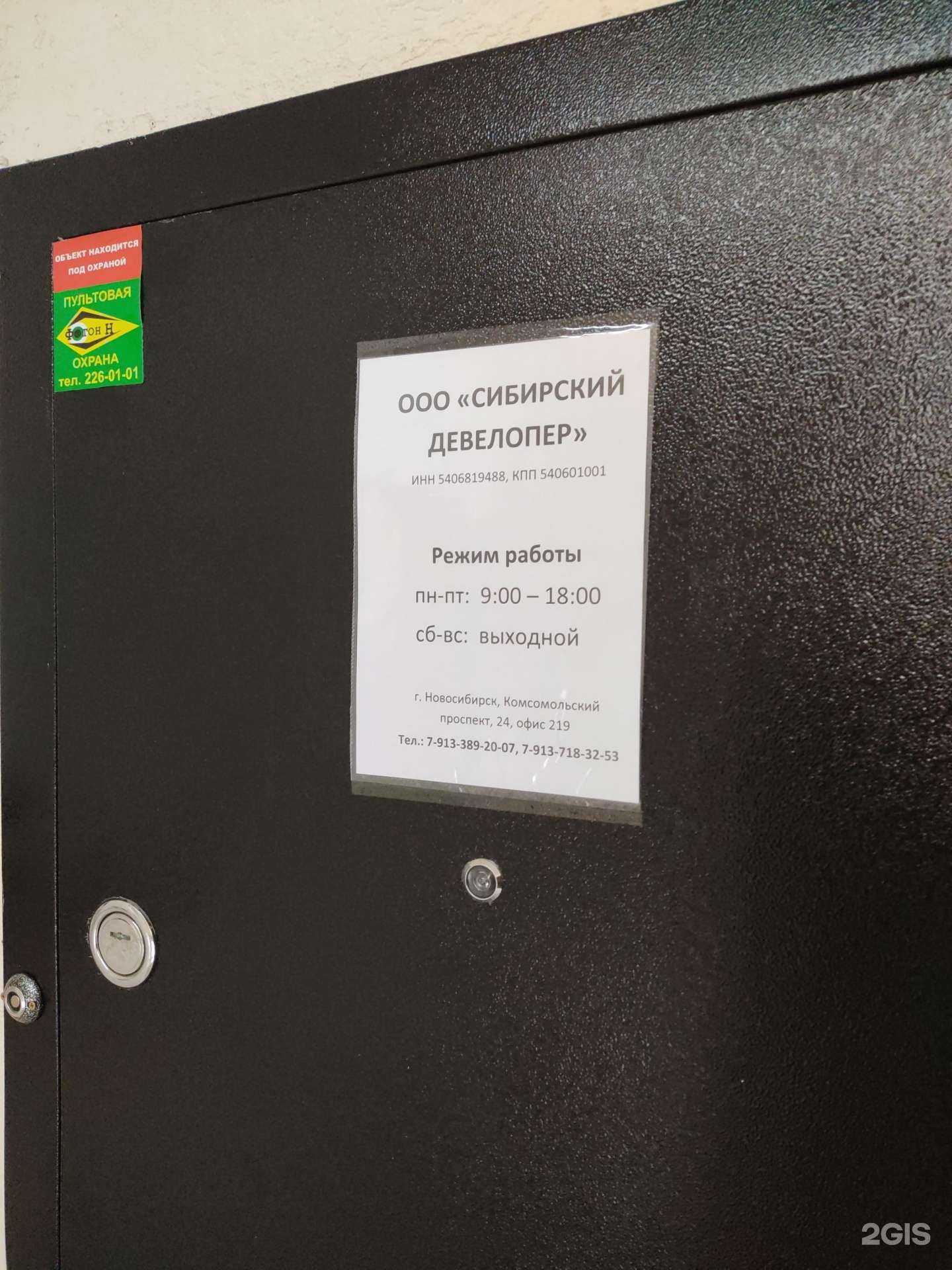 Отзывы на компанию Сибирский Девелопер в Новосибирске c фото