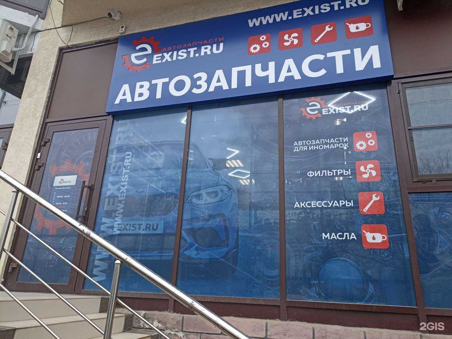 Отзывы на компанию Exist.ru в г. Пятигорск c фото