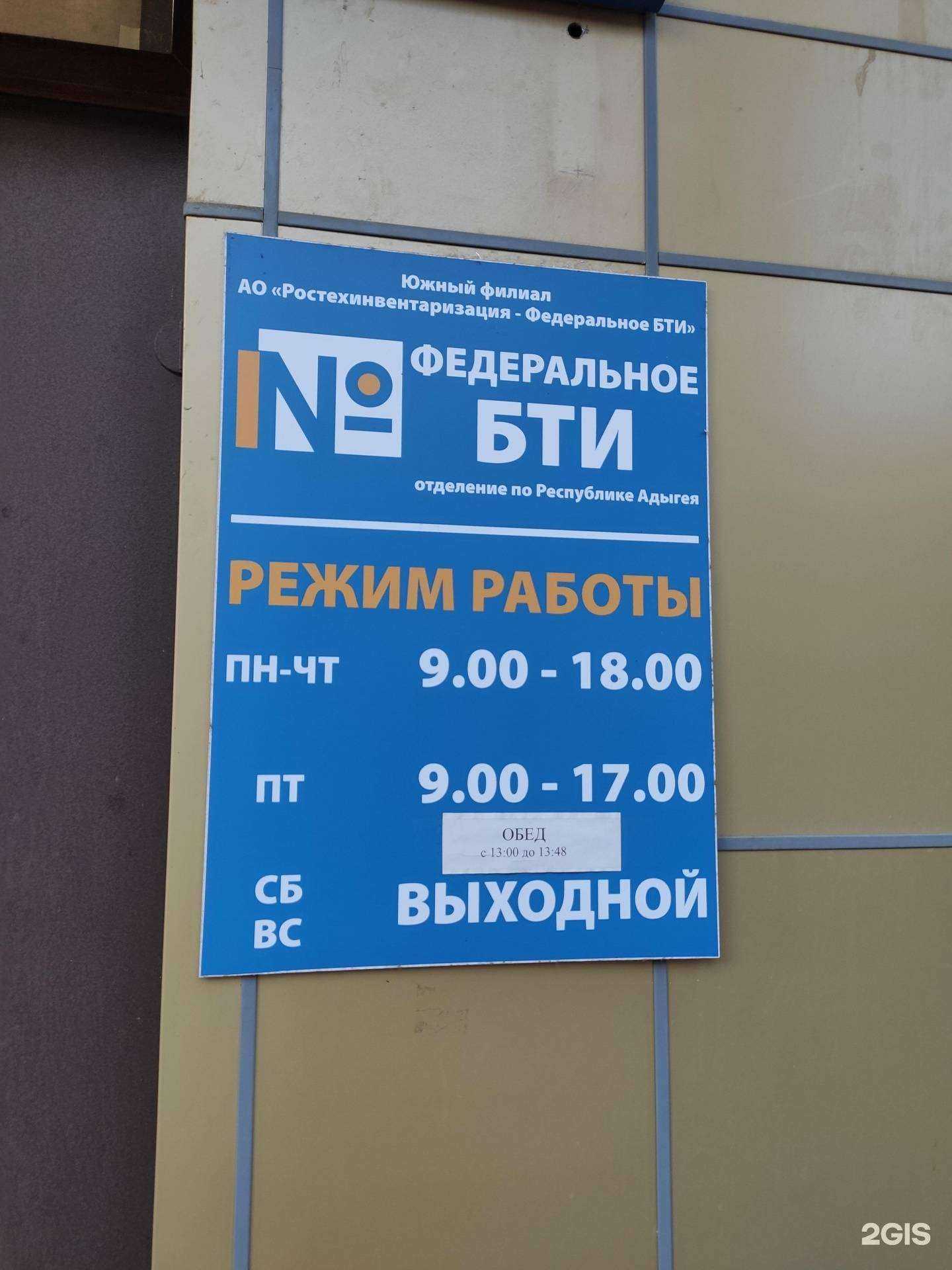 Отзывы на компанию БТИ-СЕРВИС в Краснодаре c фото - фотография 2 из 2