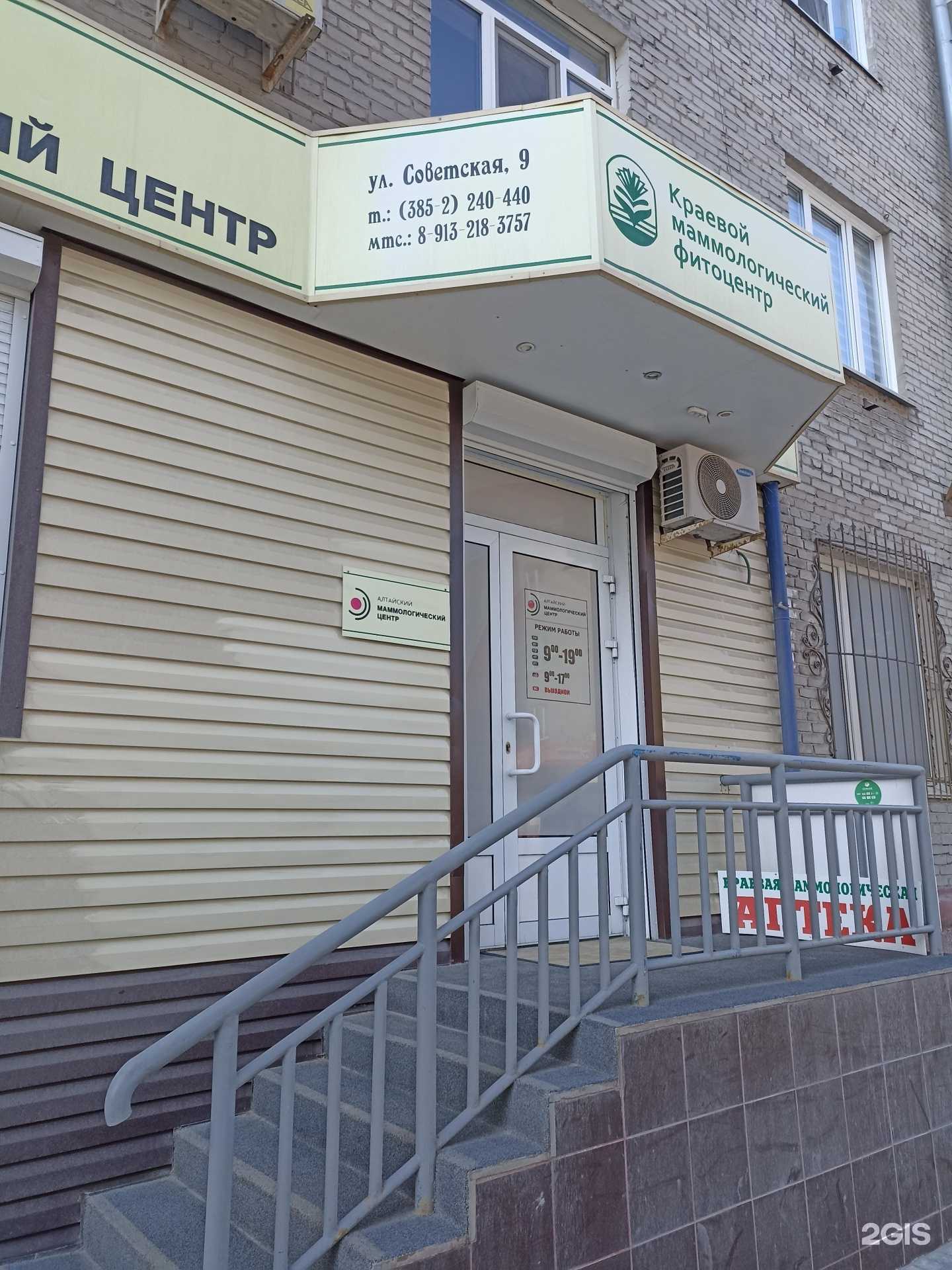 Отзывы на компанию Алтайский маммологический центр в г. Барнаул c фото