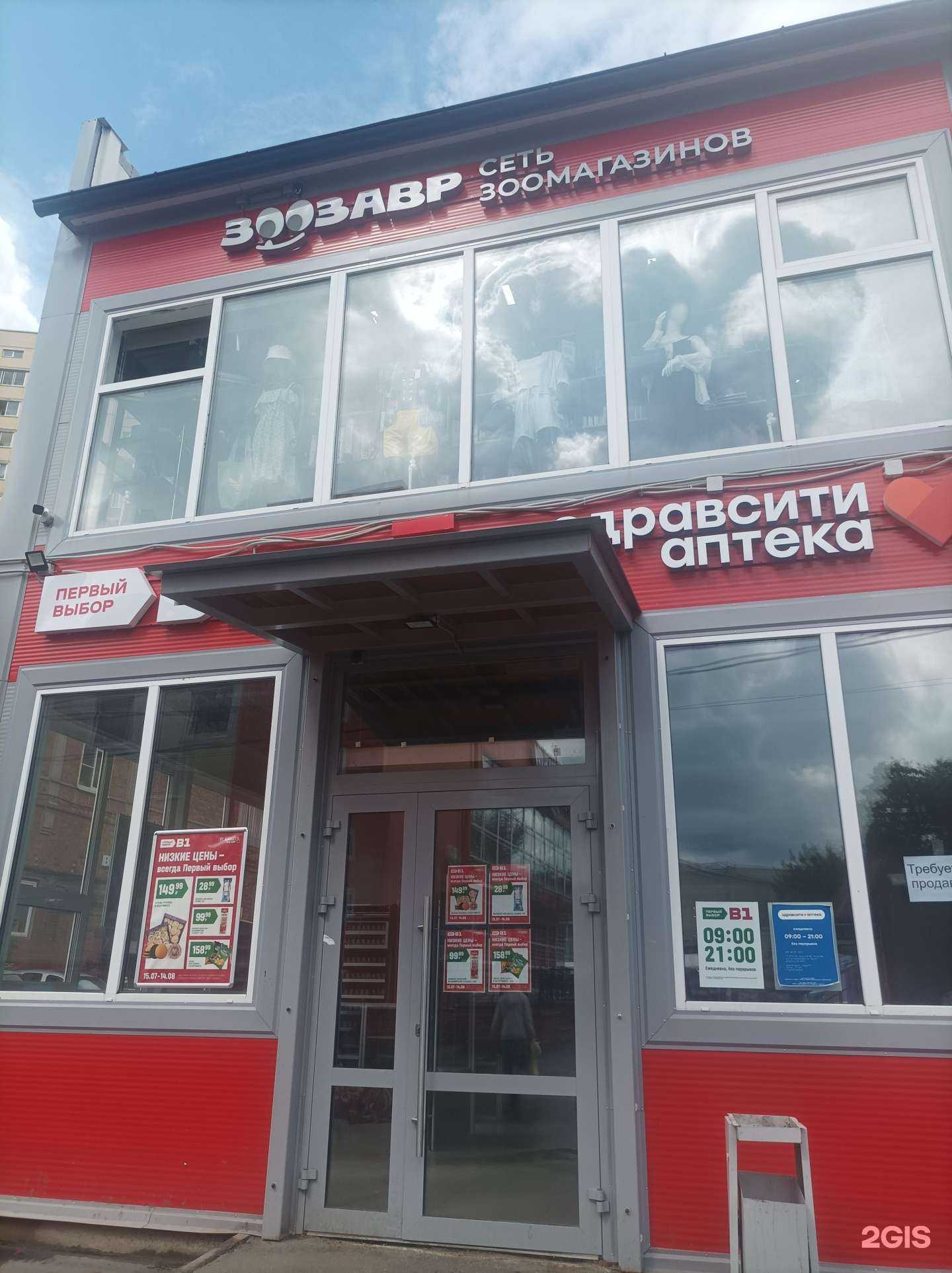 Отзывы на компанию Зоозавр в Лобне c фото