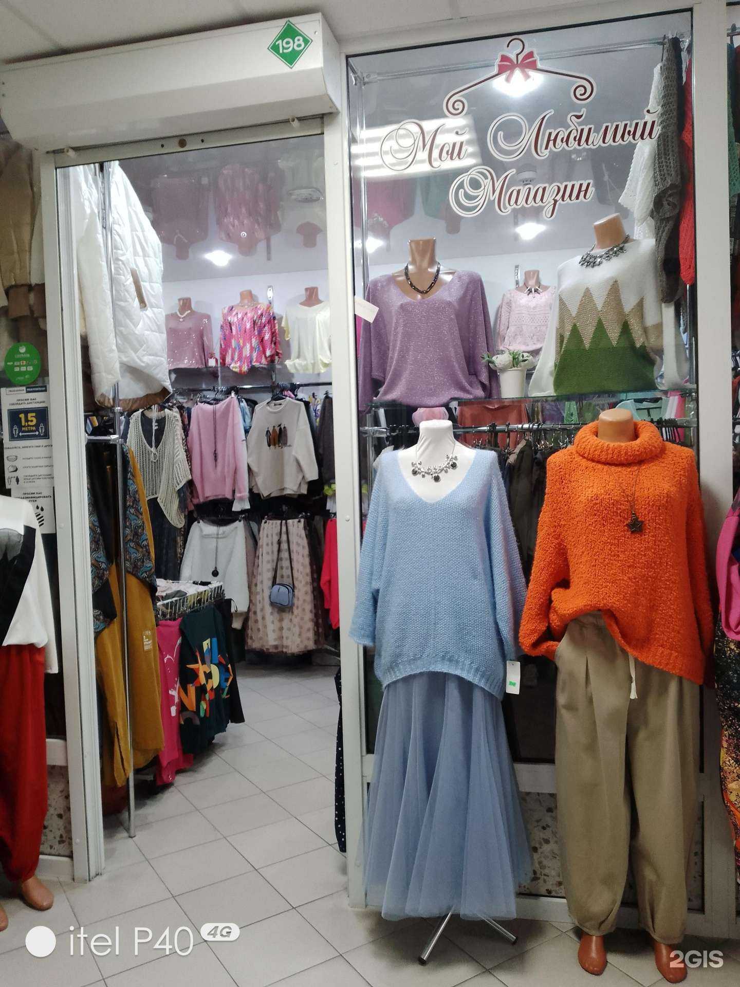 Отзывы на компанию Мой любимый магазин в Геленджике c фото