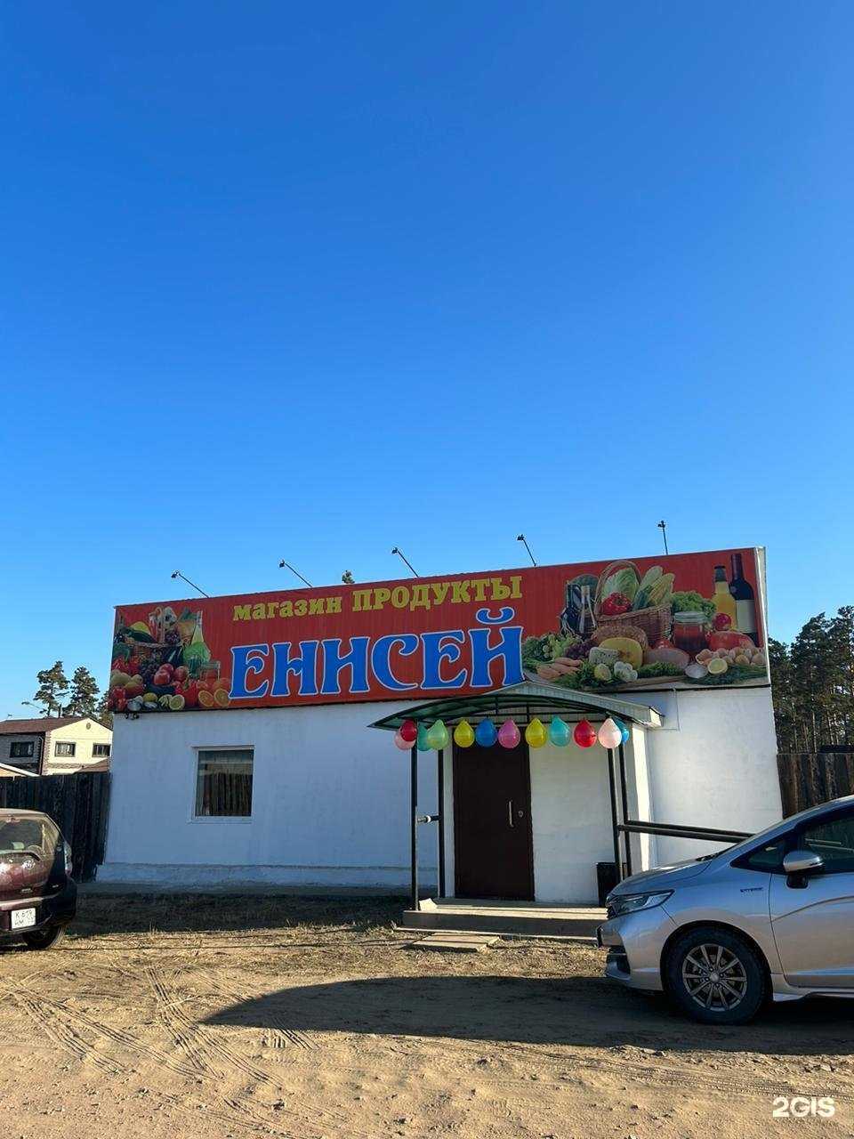 Отзывы на компанию Енисей в Улан-Удэ c фото