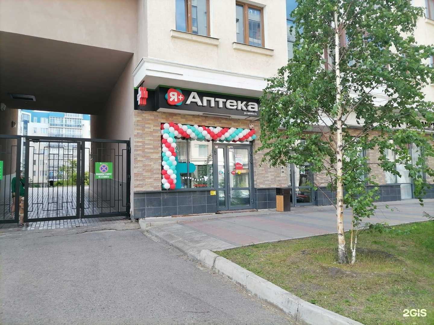 Отзывы на компанию Я+аптека в Красноярске c фото