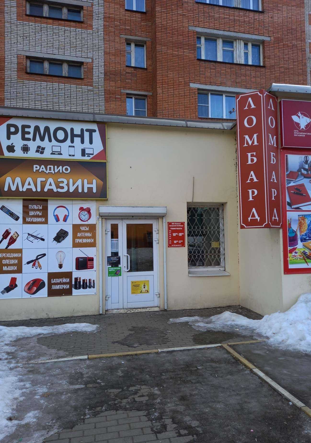 Отзывы на компанию Первый городской ломбард в г. Тула c фото