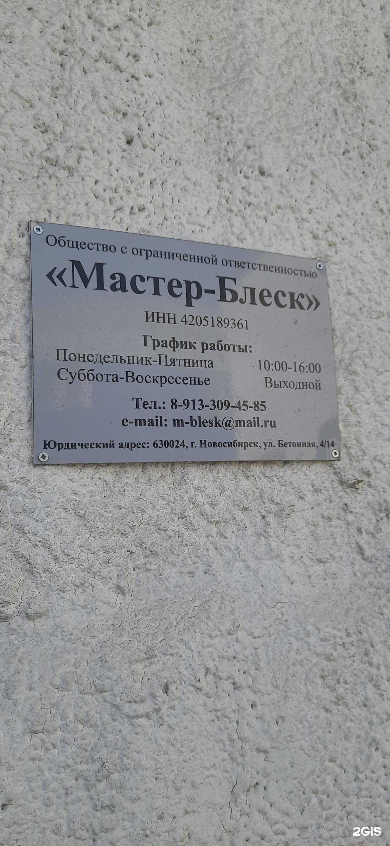 Отзывы на компанию Мастер блеск в г. Новосибирск c фото