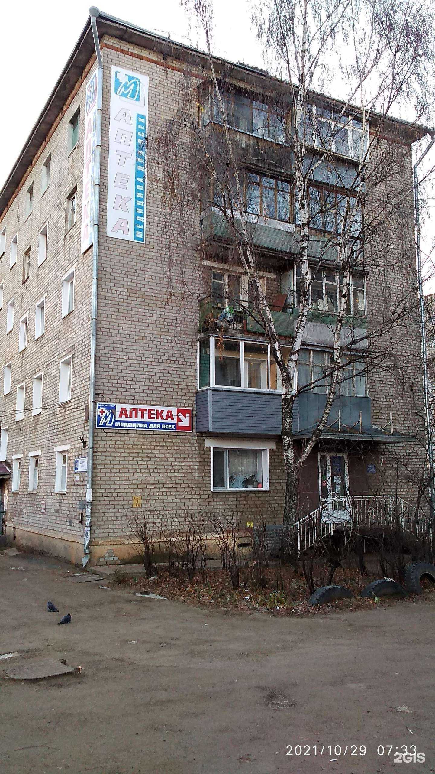 Отзывы на компанию Медицина для всех в Кирове c фото - фотография 2 из 3