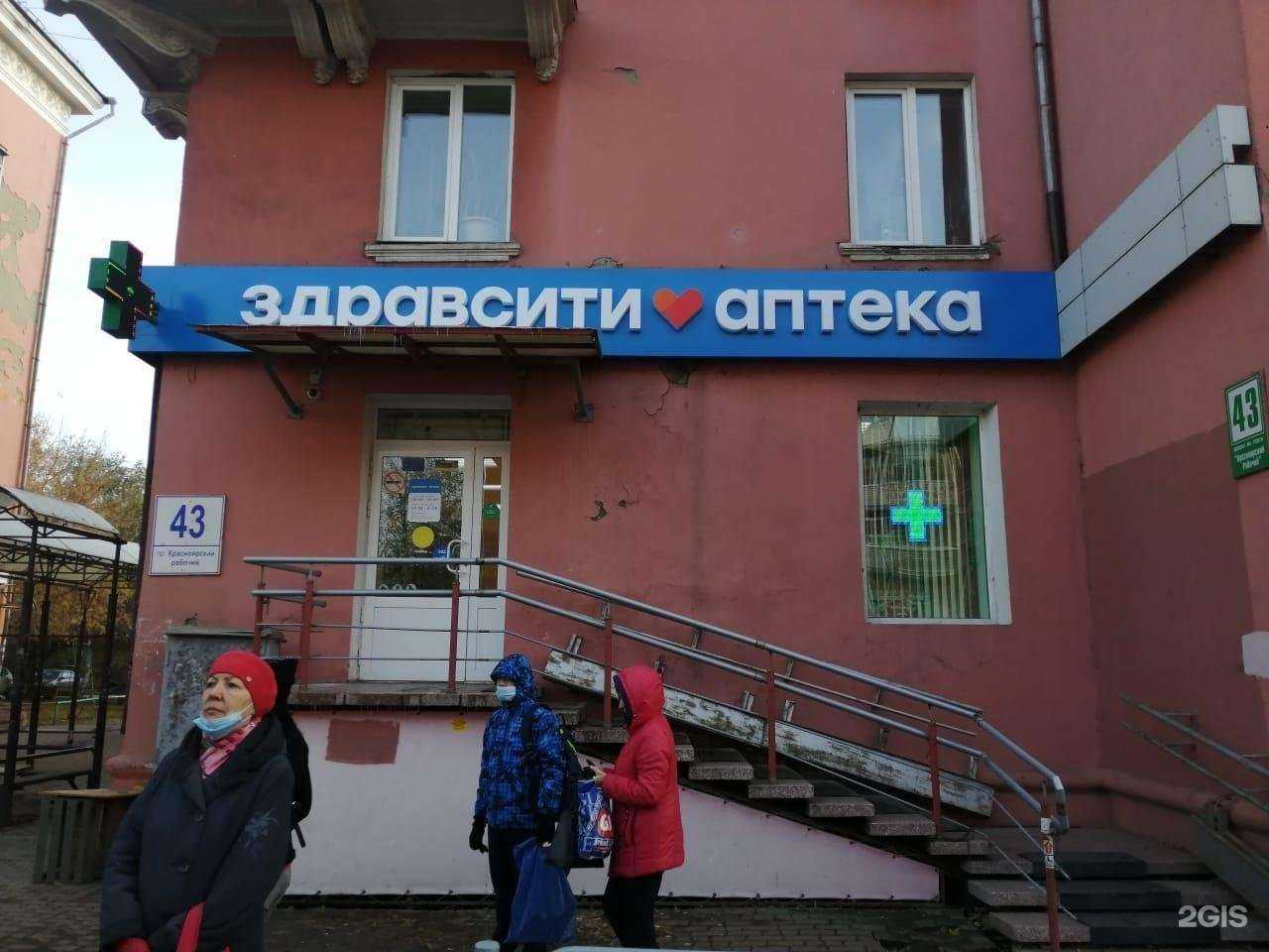 Отзывы на компанию Здравсити в г. Красноярск c фото