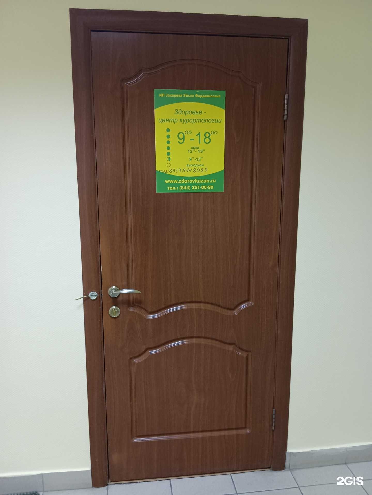 Отзывы на компанию Здоровье в Казани c фото