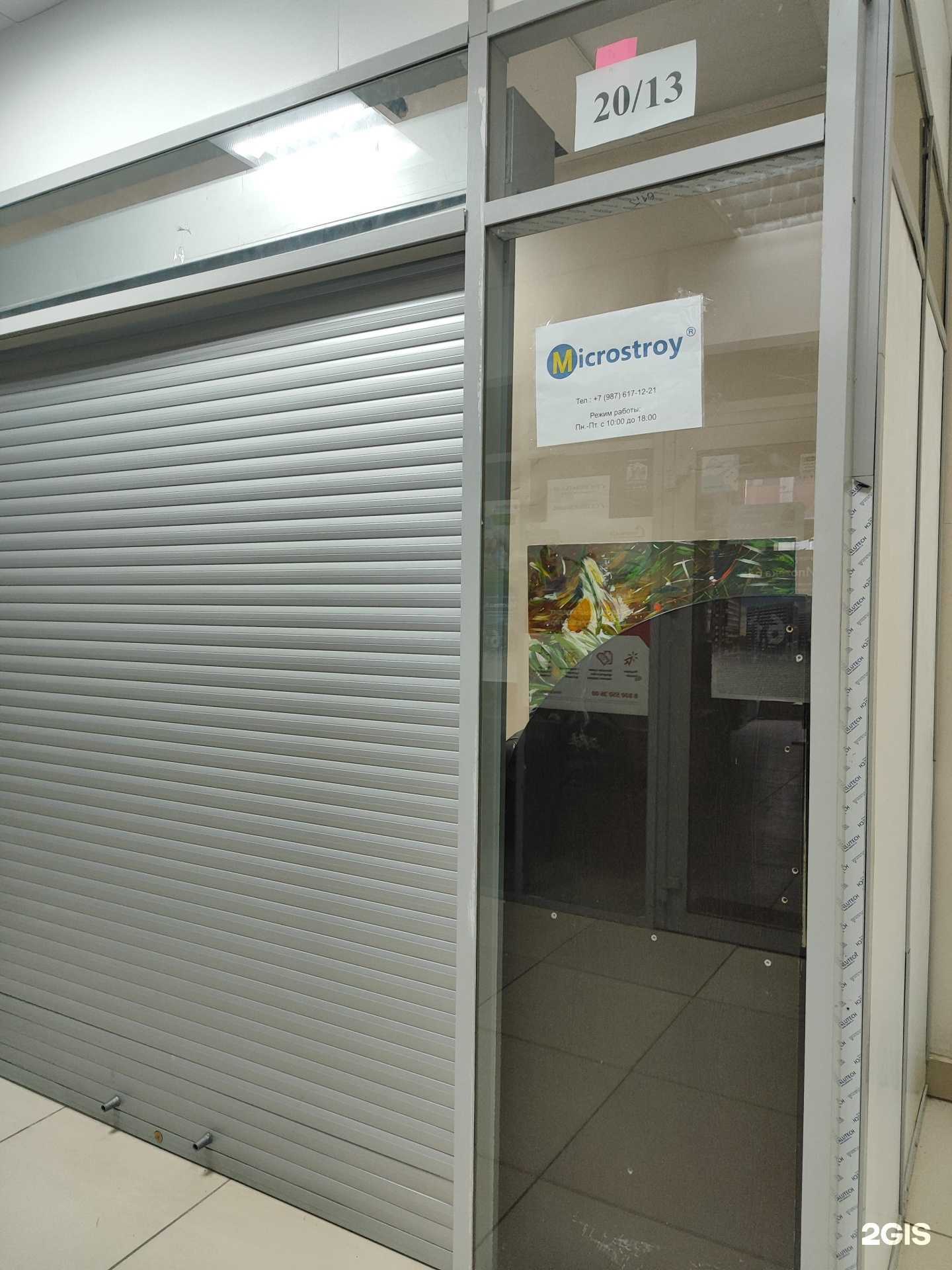 Отзывы на компанию Microstroy в г. Уфа c фото