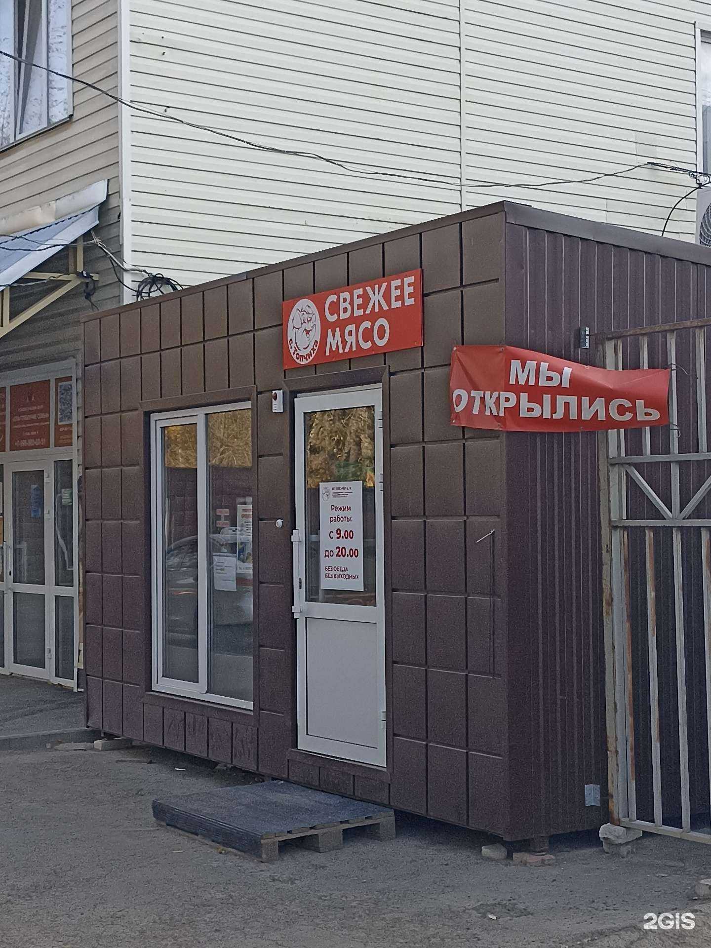 Отзывы на компанию Мяснушка в Барнауле c фото