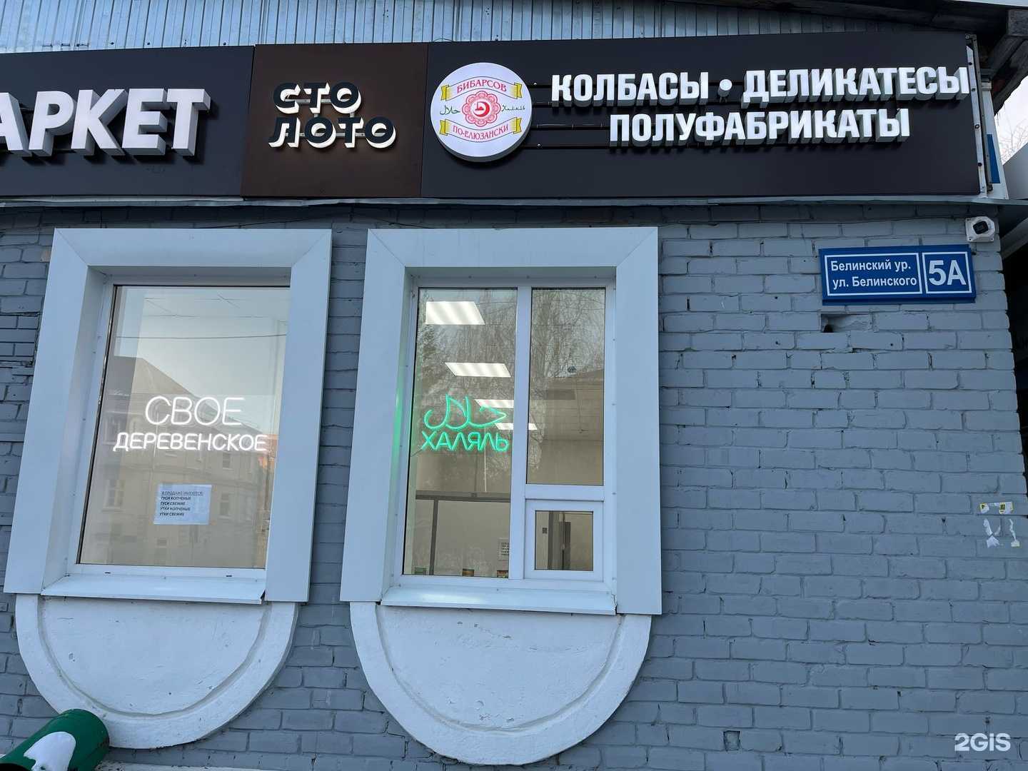 Отзывы на компанию Бибарсов по-Елюзански Халяль в Казани c фото