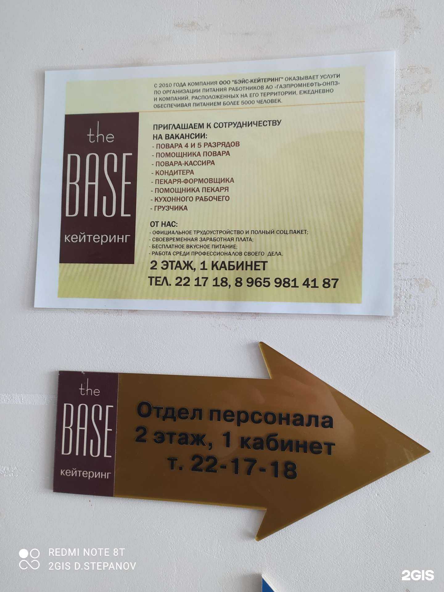 Отзывы на компанию Бэйс-Кейтеринг в г. Омск c фото