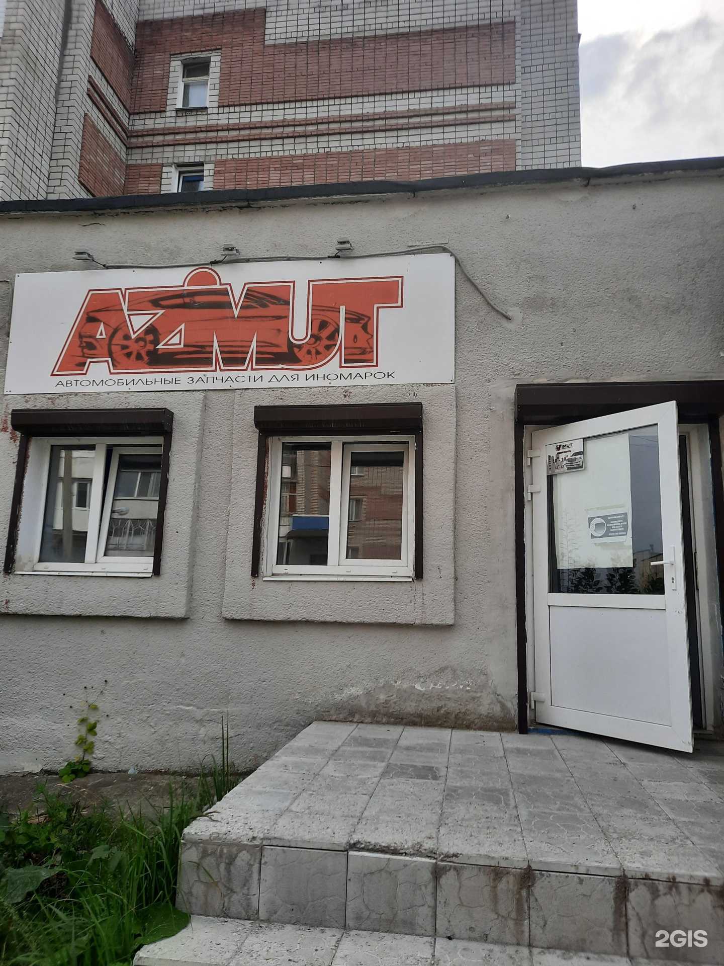 Отзывы на компанию Азимут в г. Березники c фото